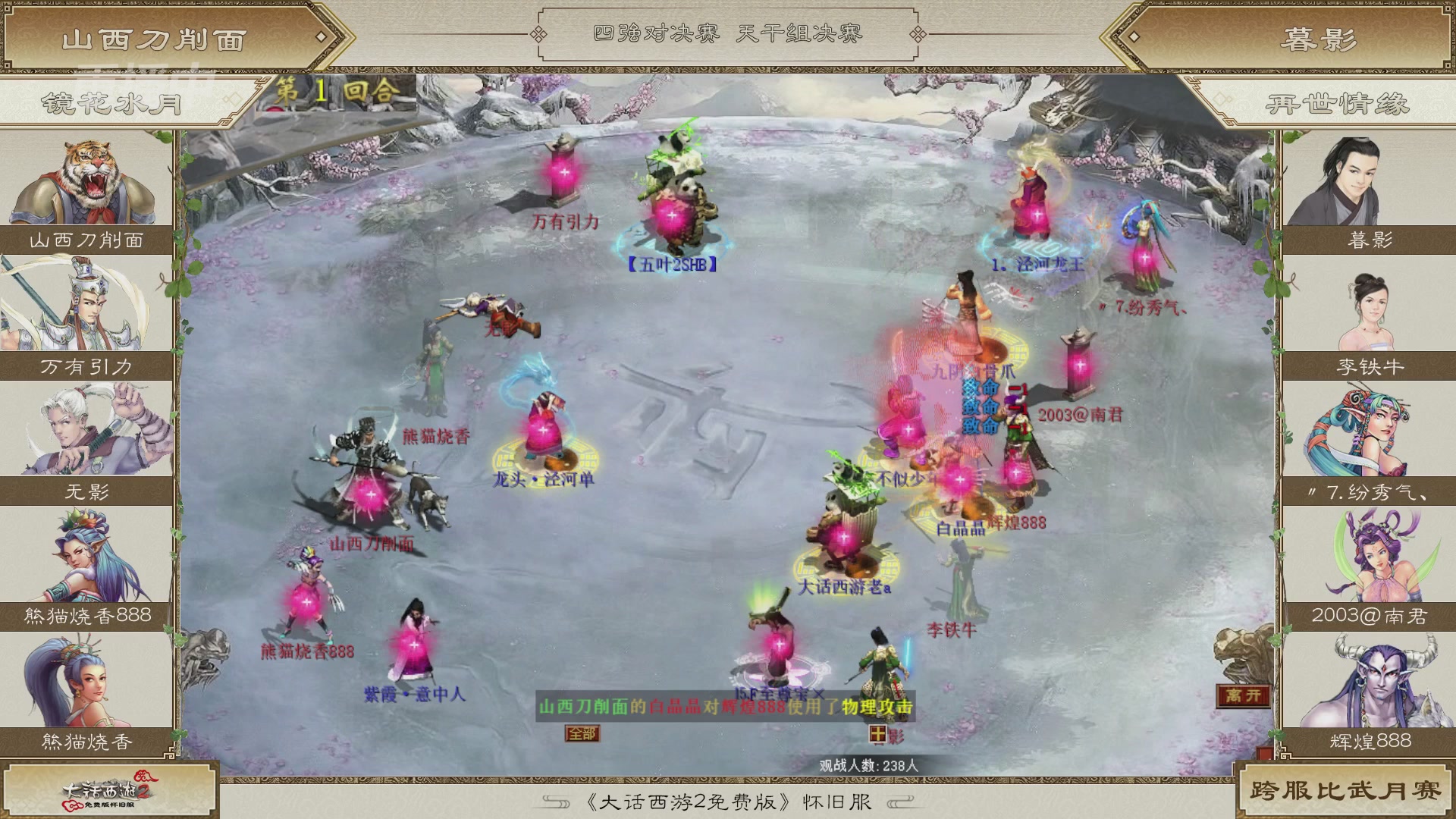 《大话西游2免费版》怀旧服比武月会