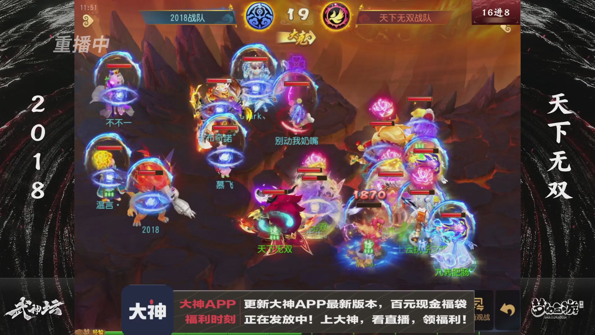 【重播】《梦幻西游》手游-124届武神坛