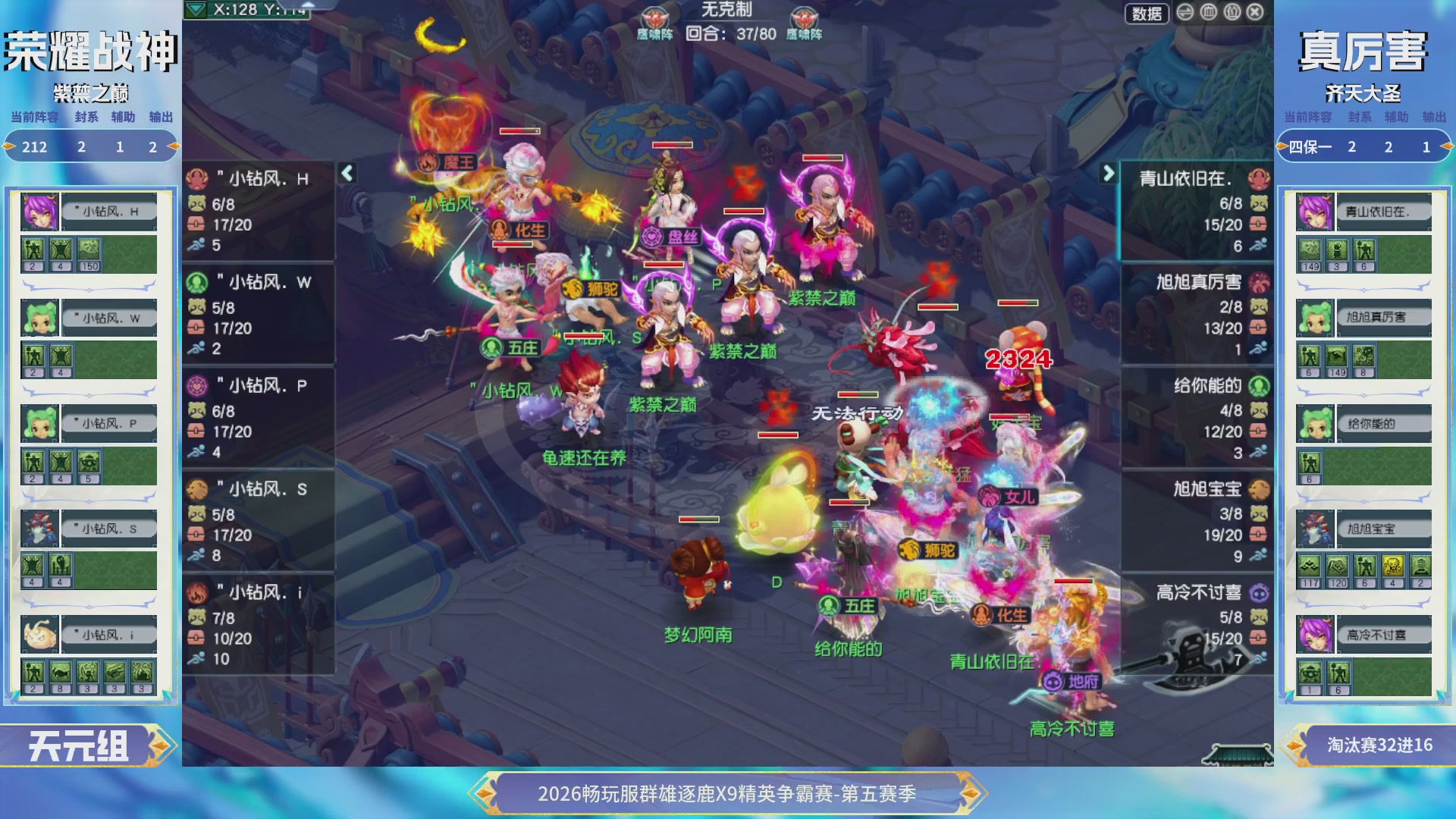 【重播】畅玩服群雄逐鹿X9第五赛季-淘汰赛