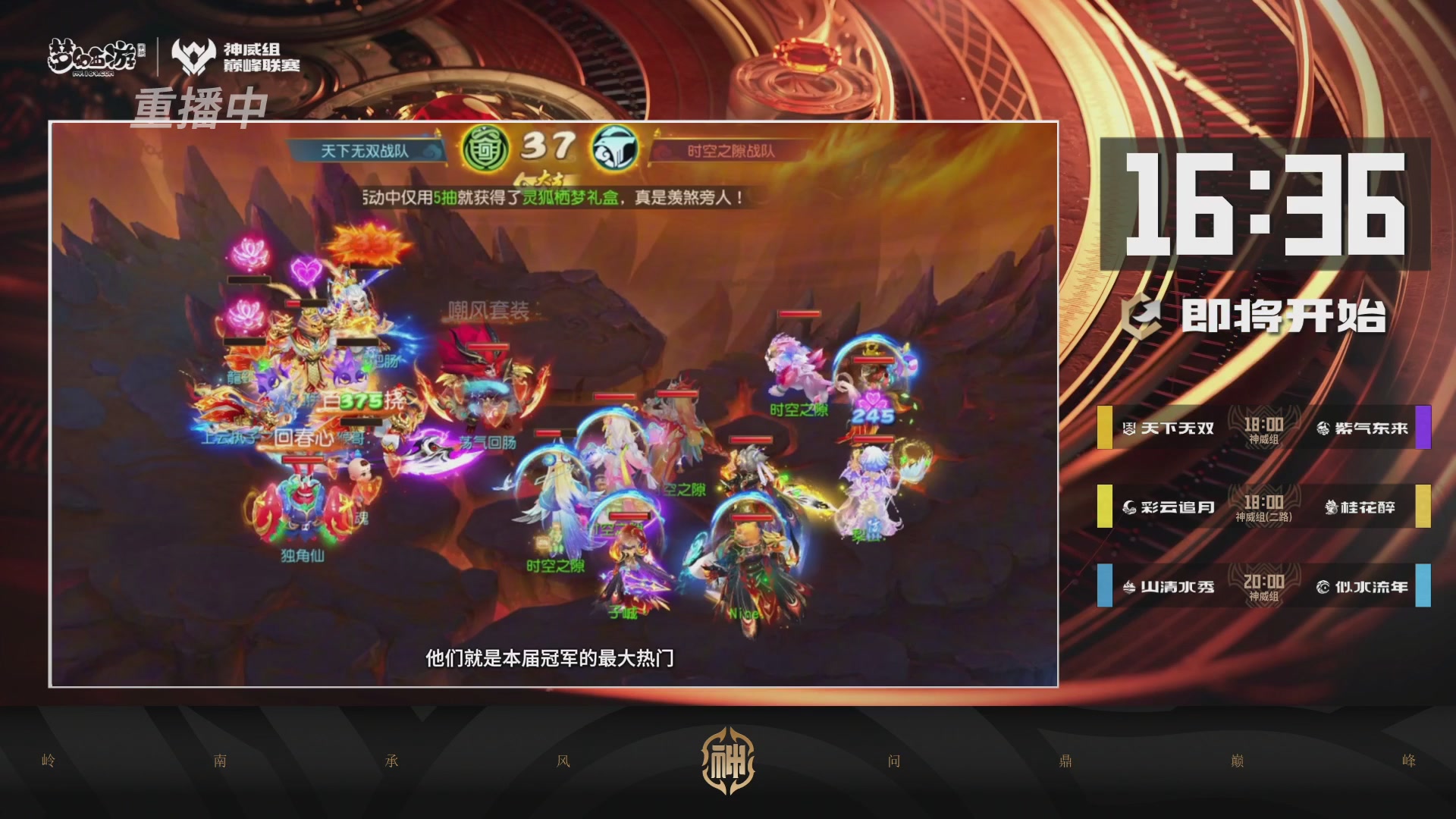 巅峰联赛S13–神威组第二轮