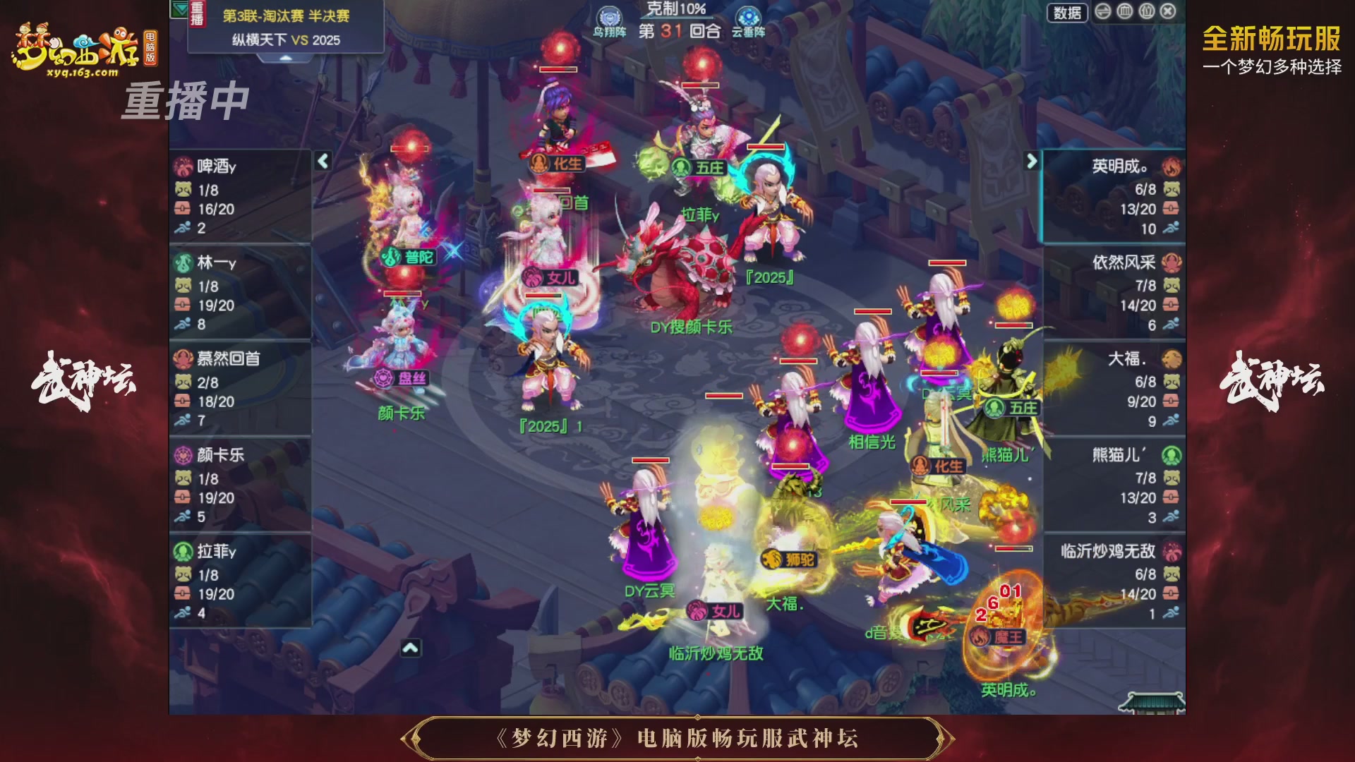【重播】第3届畅玩服武神坛-积分赛