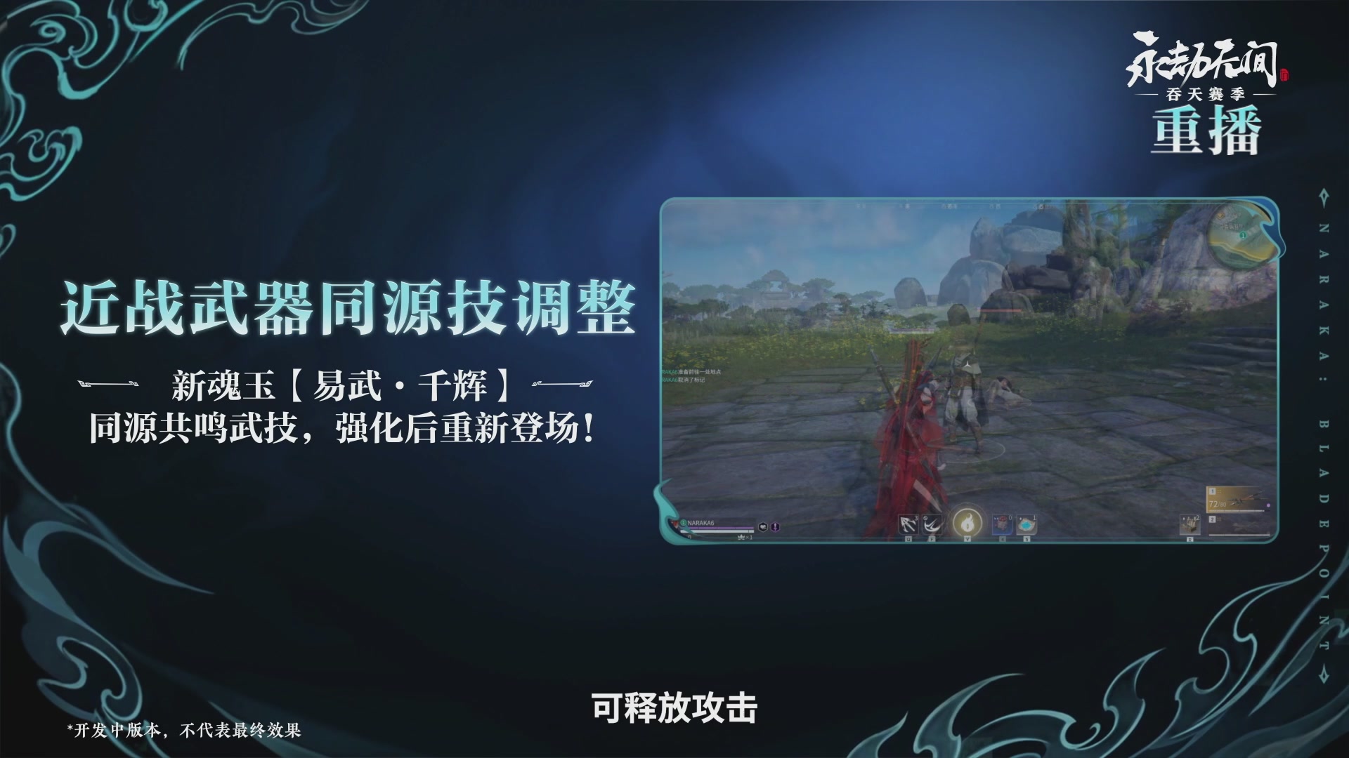【重播】吞天赛季前瞻