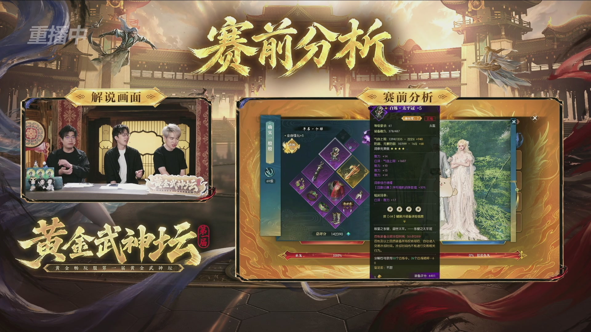 【重播】逆水寒黄金畅玩服首届黄金武神坛赛区决赛