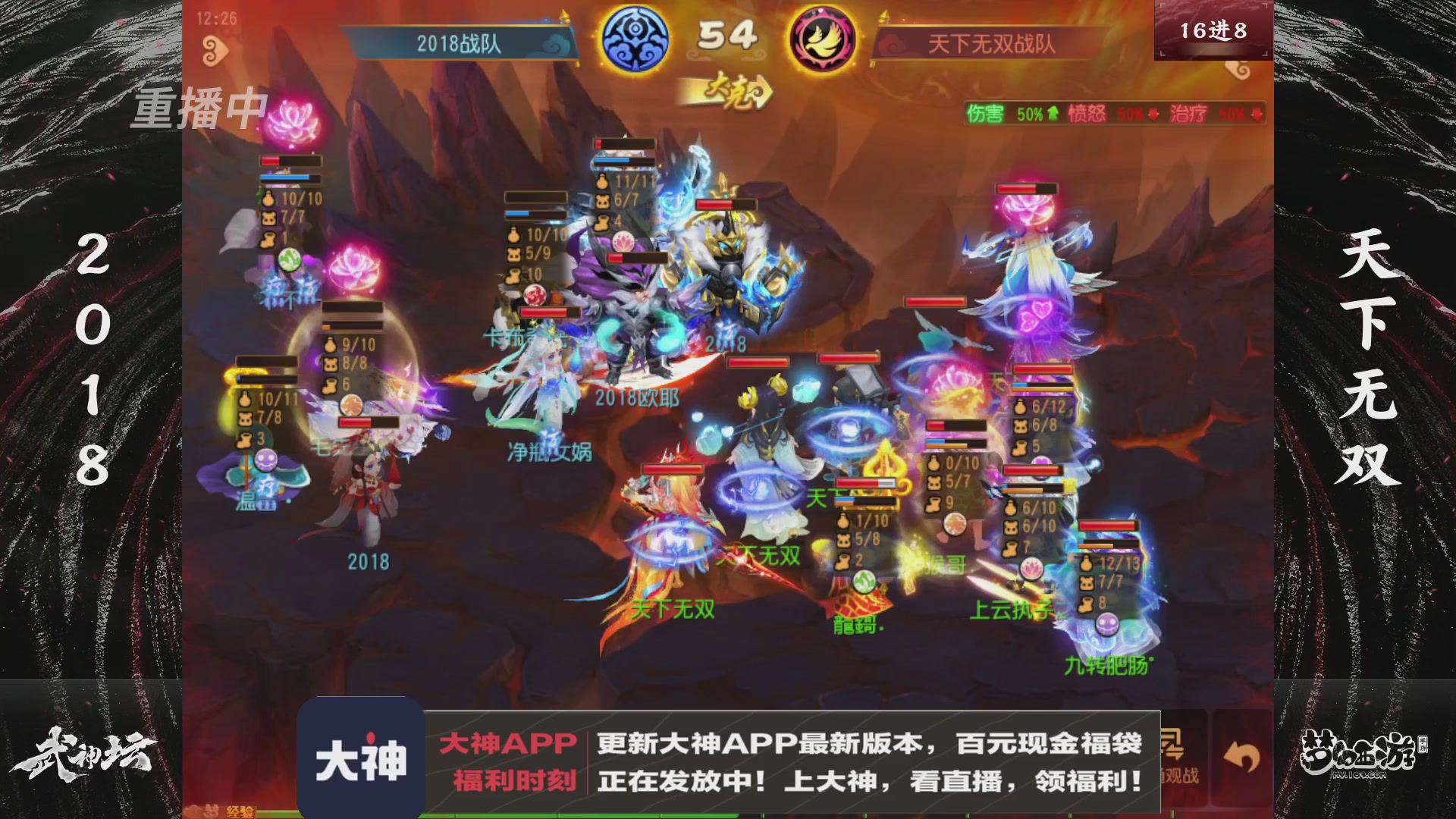 【重播】《梦幻西游》手游-124届武神坛