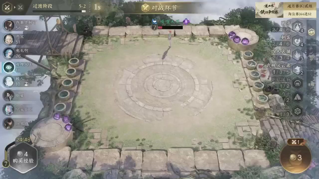 【重播】逆水寒侠棋争霸赛S2