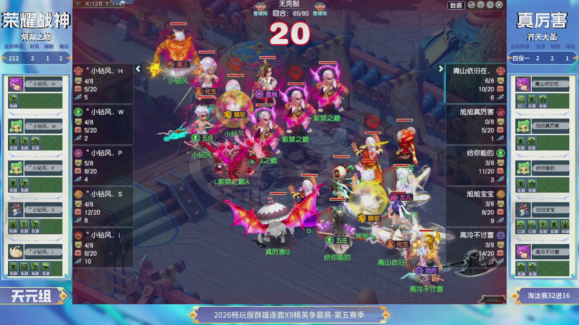 【重播】畅玩服群雄逐鹿X9第五赛季-淘汰赛