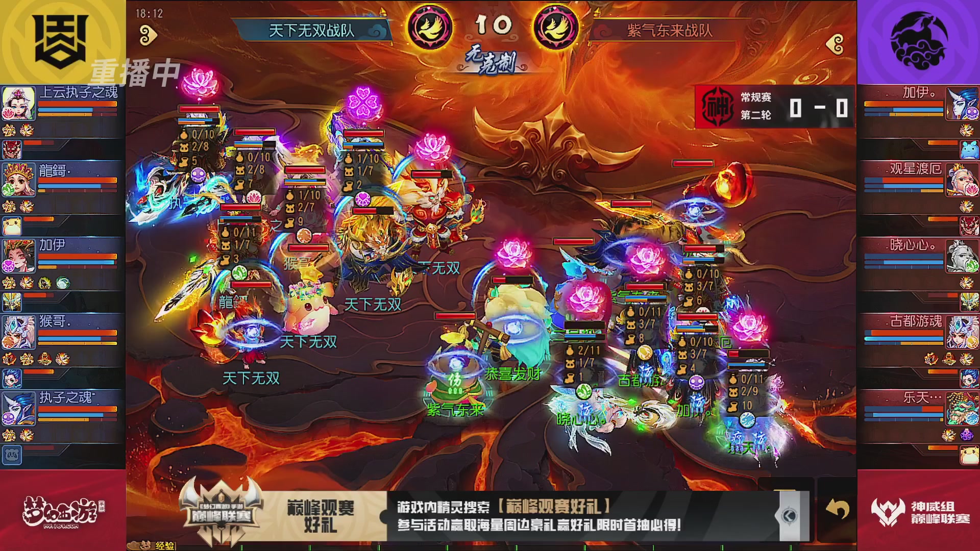 巅峰联赛S13–神威组第二轮