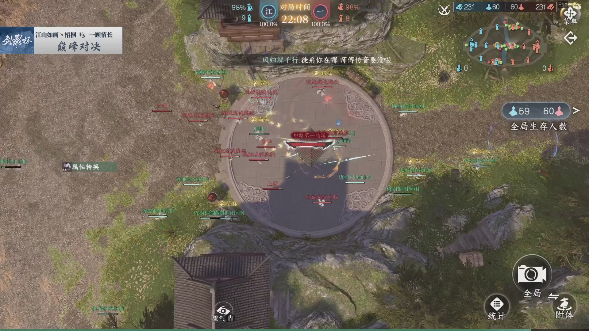 【重播】《逆水寒》手游 剑影杯S4