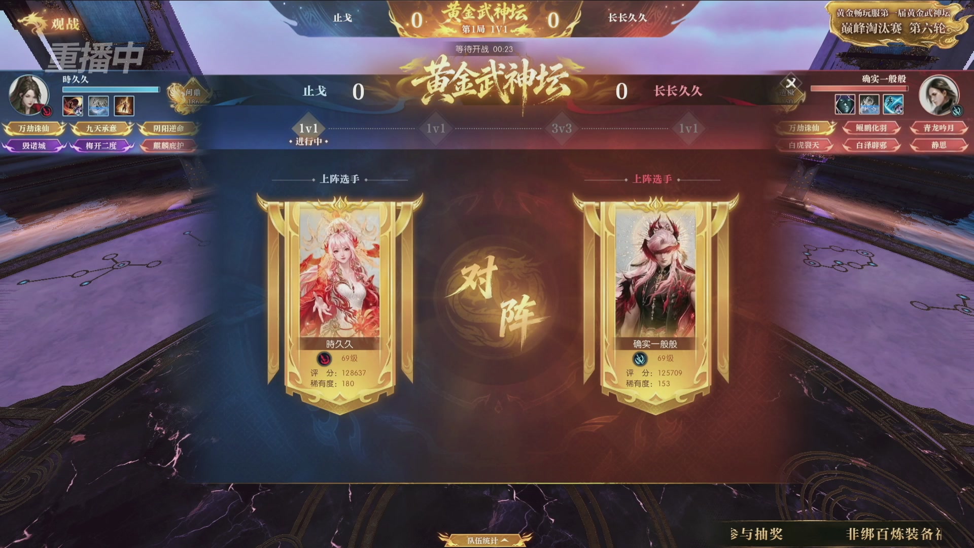 【重播】逆水寒黄金畅玩服首届黄金武神坛赛区决赛