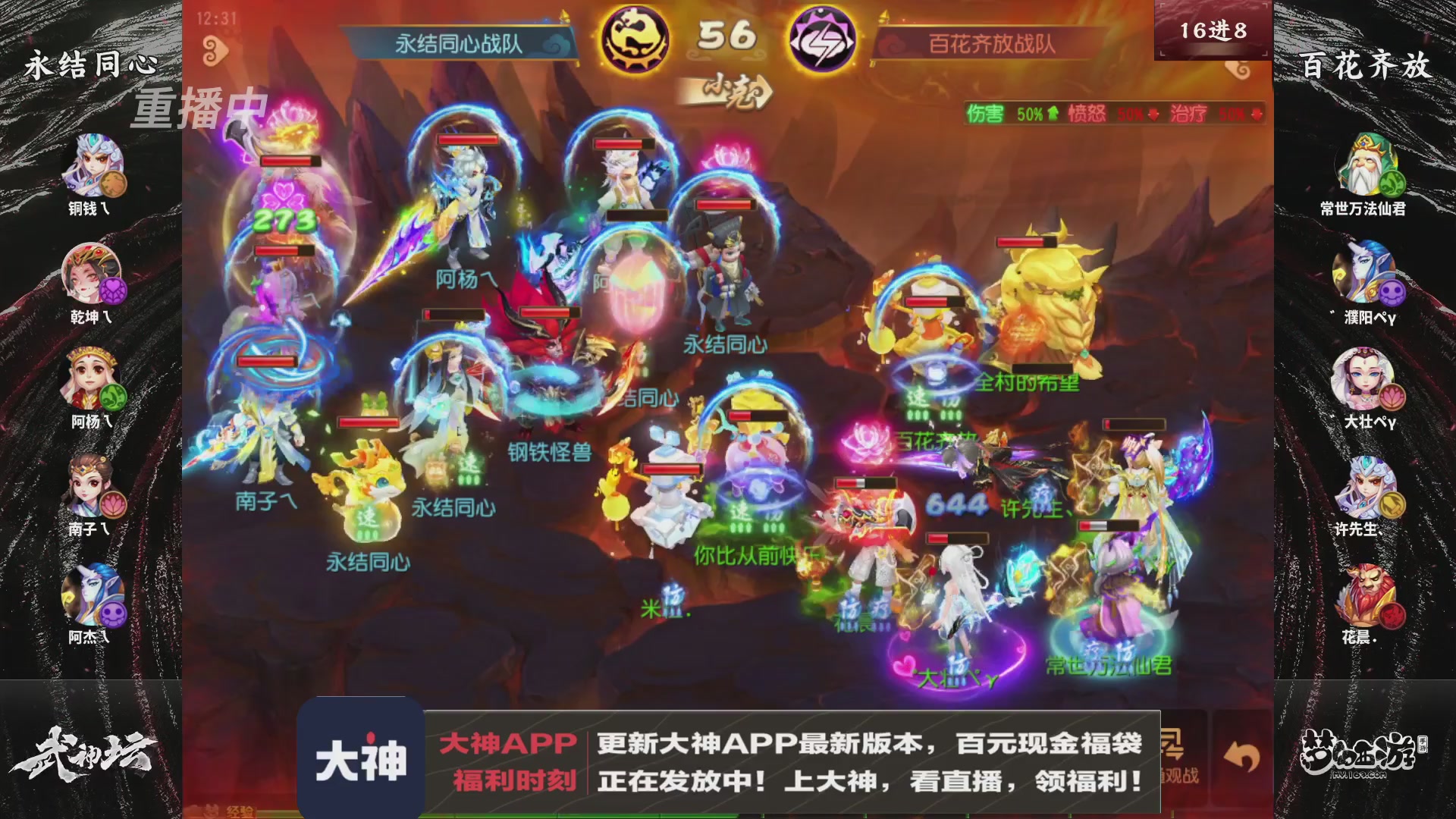 【重播】《梦幻西游》手游-124届武神坛