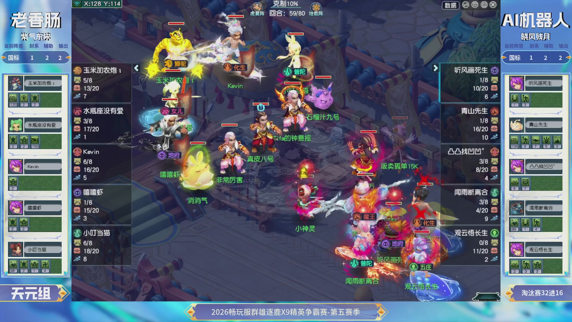 【重播】畅玩服群雄逐鹿X9第五赛季-淘汰赛