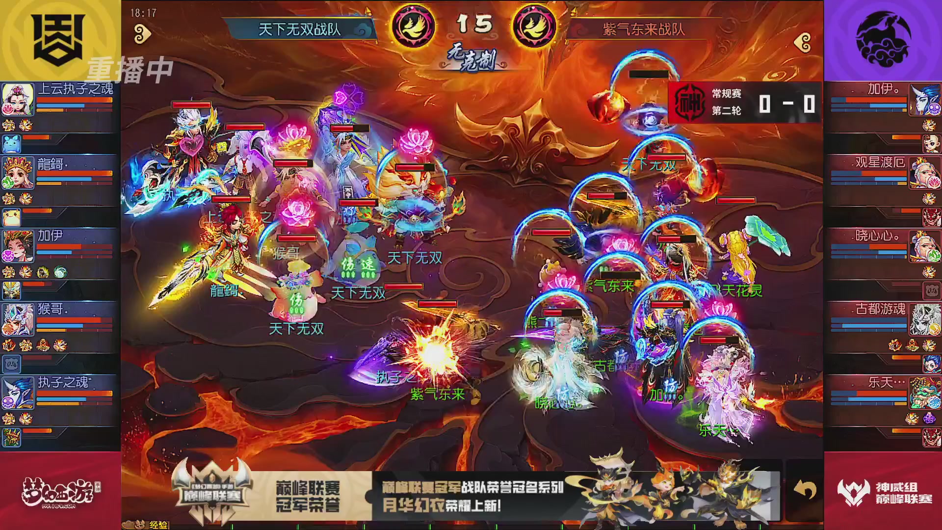 巅峰联赛S13–神威组第二轮