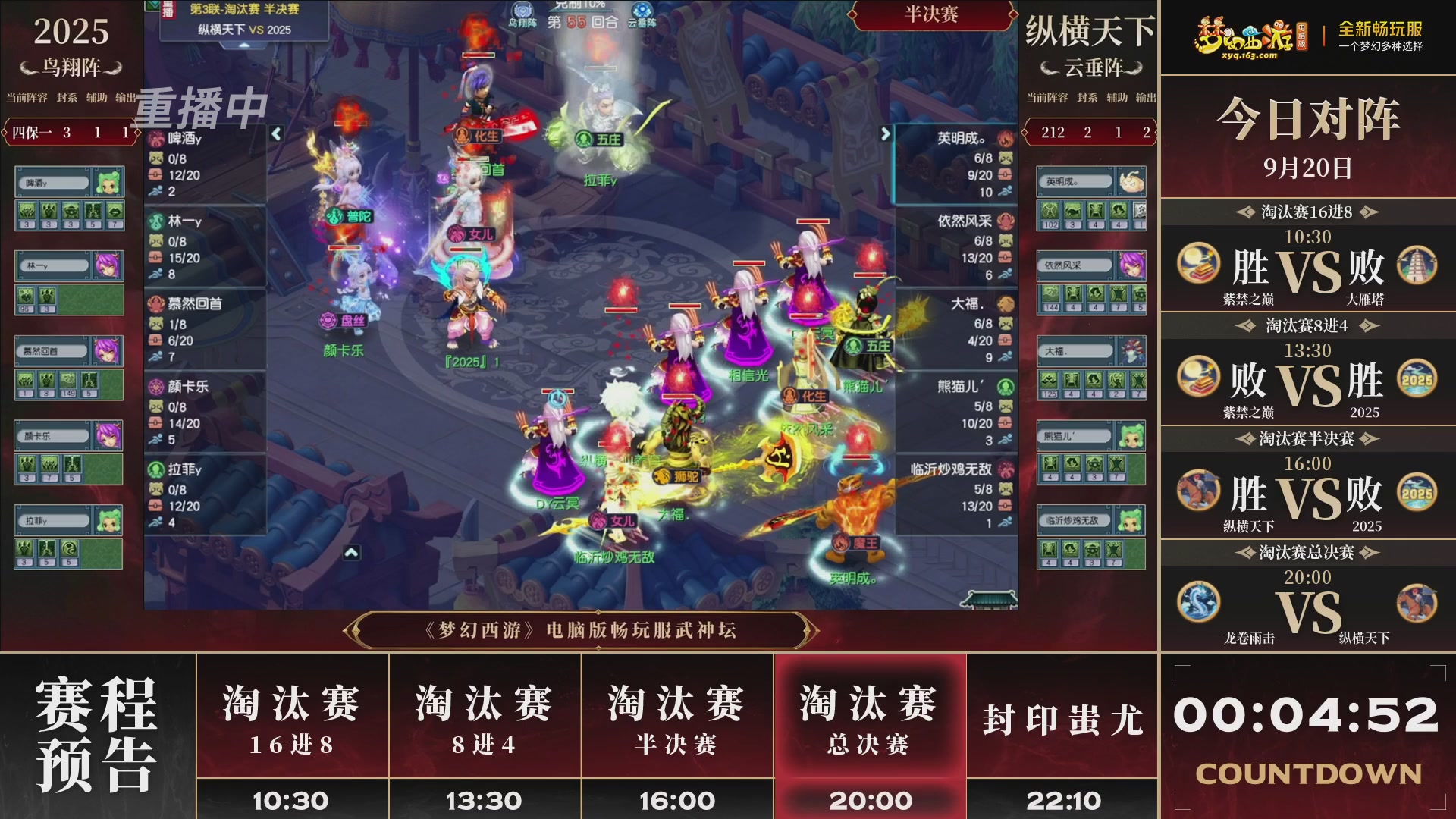 【重播】第3届畅玩服武神坛-积分赛