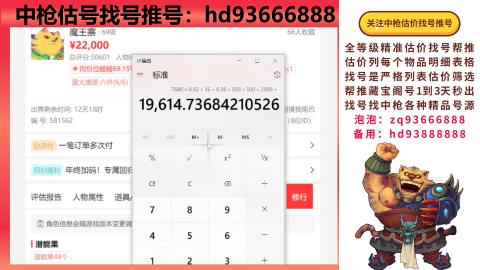 第一估价找号帮推  物价把控师让你买卖无