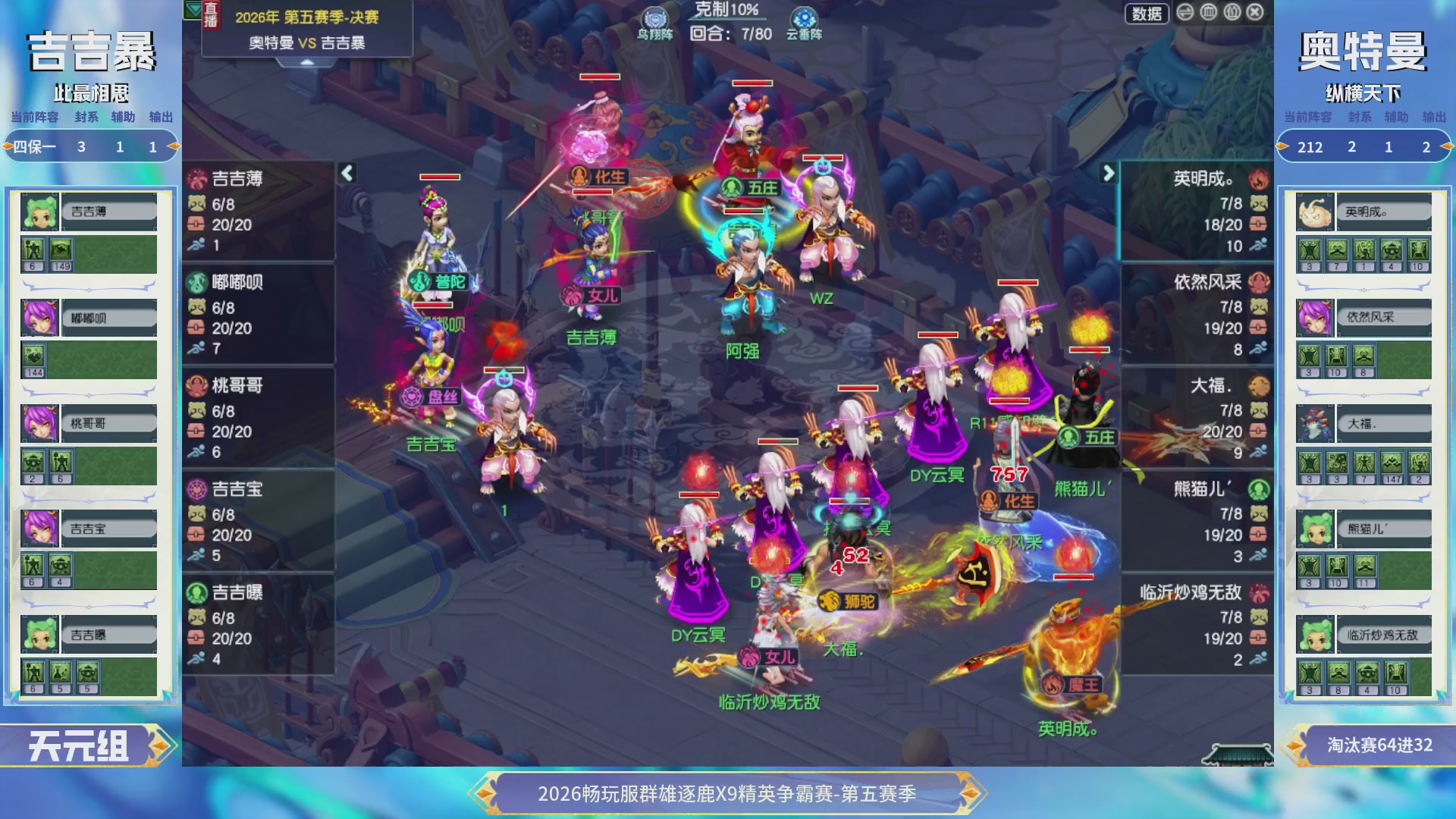 【重播】畅玩服群雄逐鹿X9第五赛季-淘汰赛