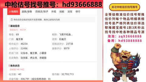 第一估价找号帮推  物价把控师让你买卖无