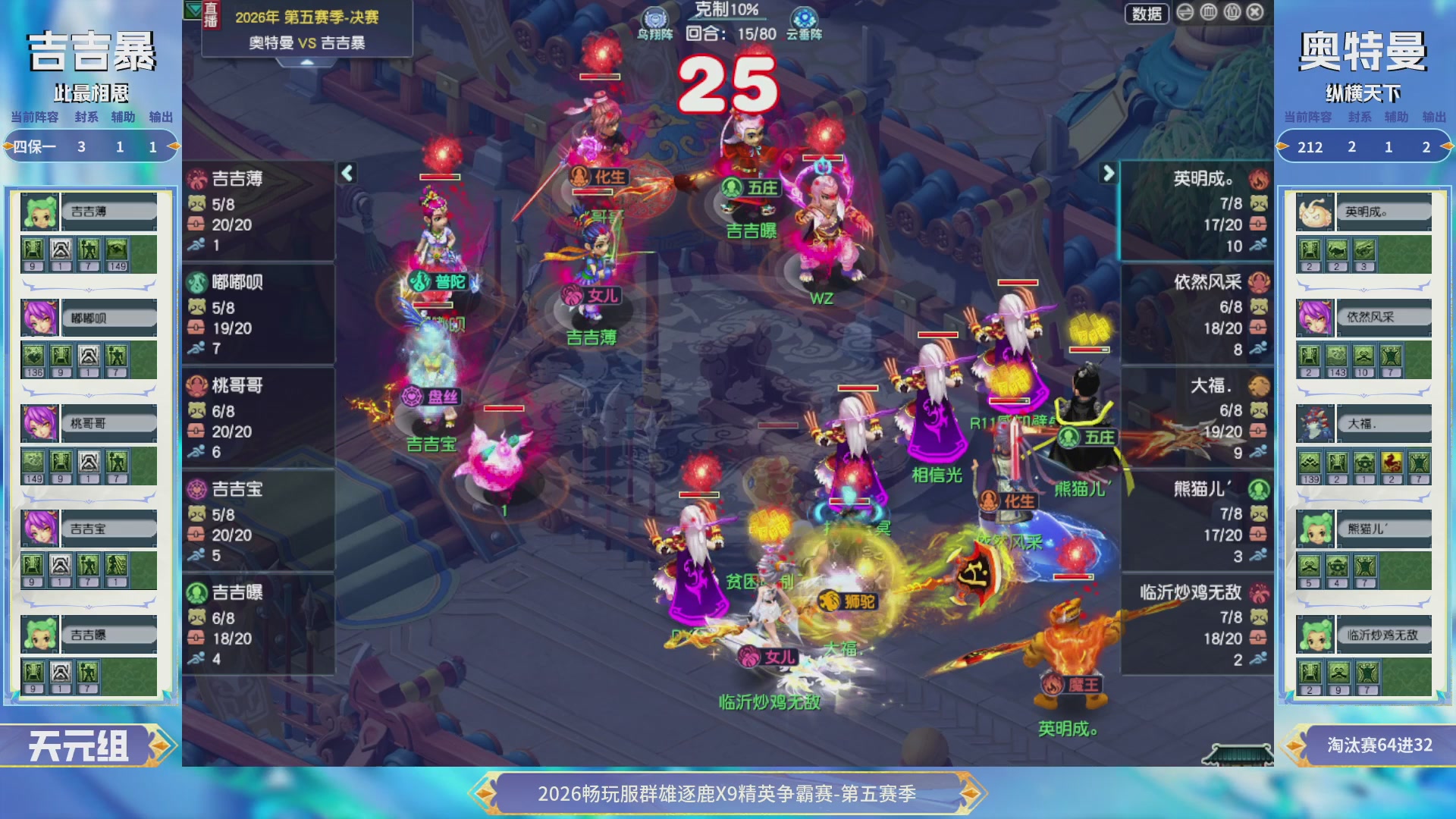 【重播】畅玩服群雄逐鹿X9第五赛季-淘汰赛