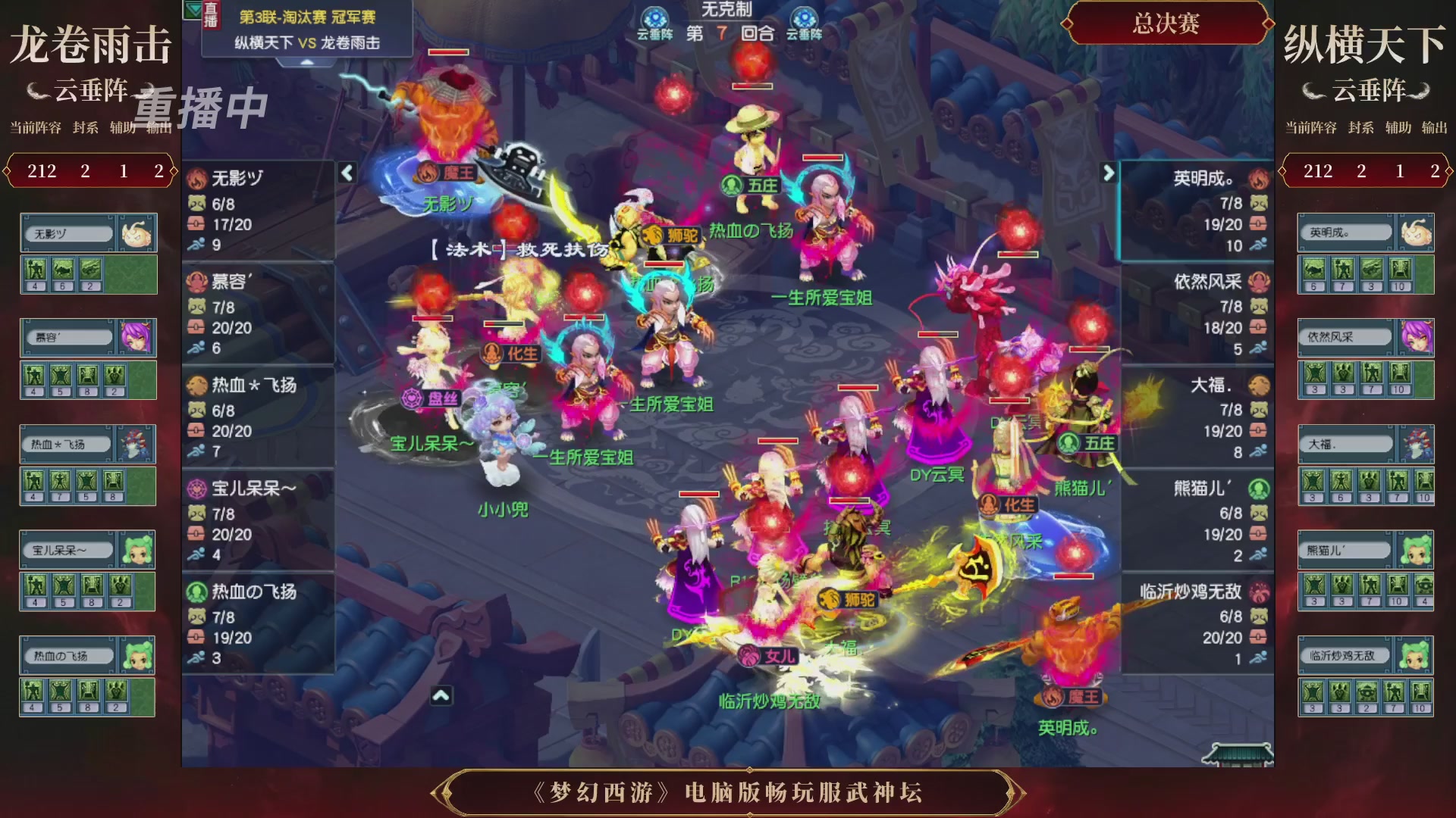 【重播】第3届畅玩服武神坛-积分赛