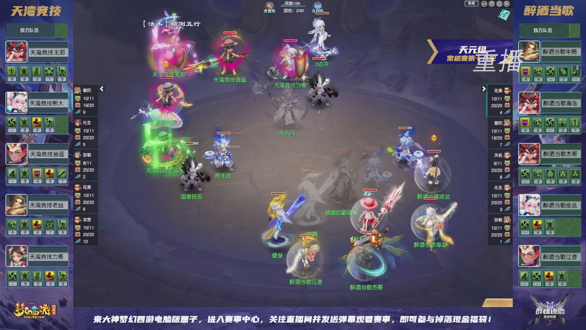 【重播】群雄逐鹿超级联赛S6-常规赛