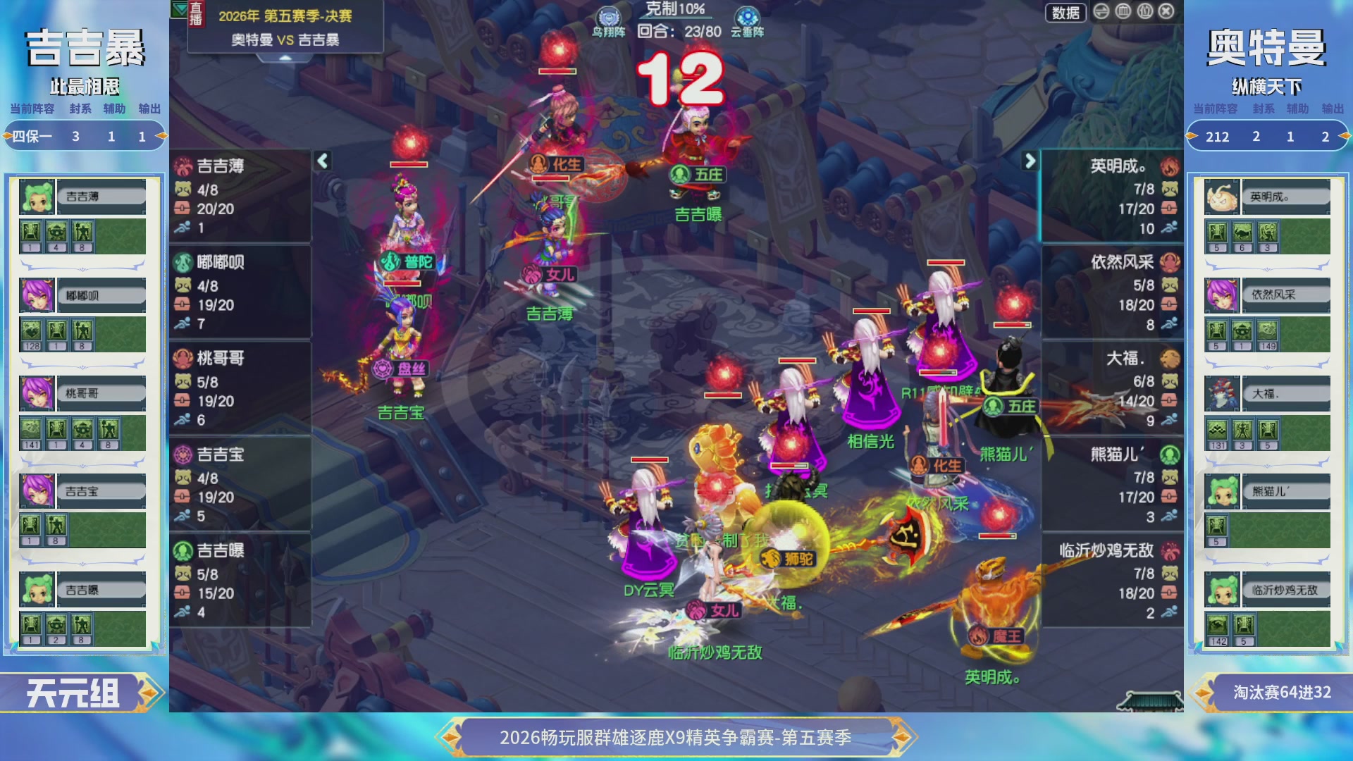 【重播】畅玩服群雄逐鹿X9第五赛季-淘汰赛