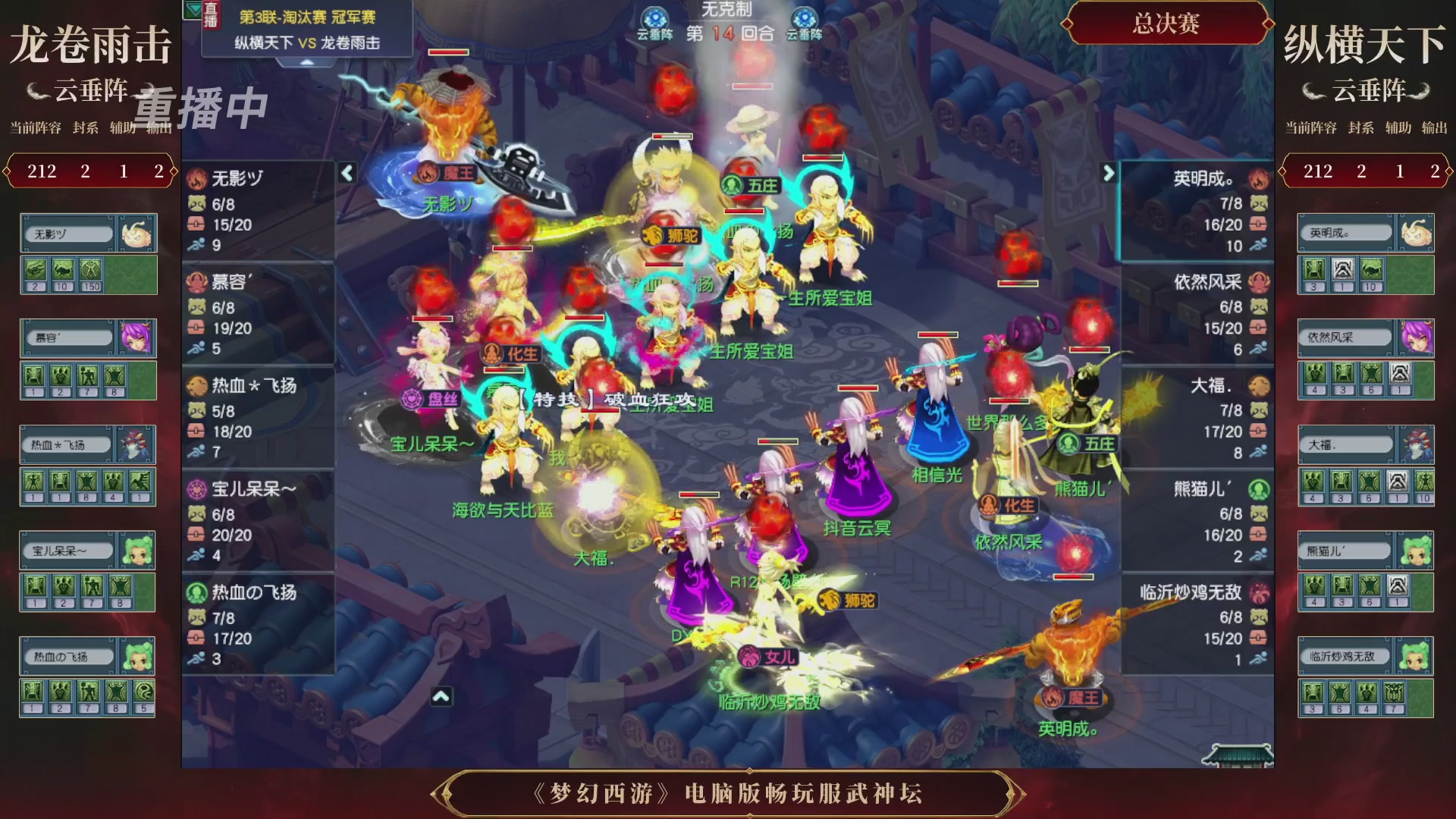 【重播】第3届畅玩服武神坛-积分赛