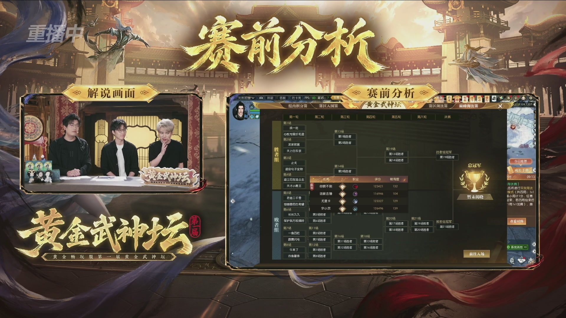 【重播】逆水寒黄金畅玩服首届黄金武神坛赛区决赛