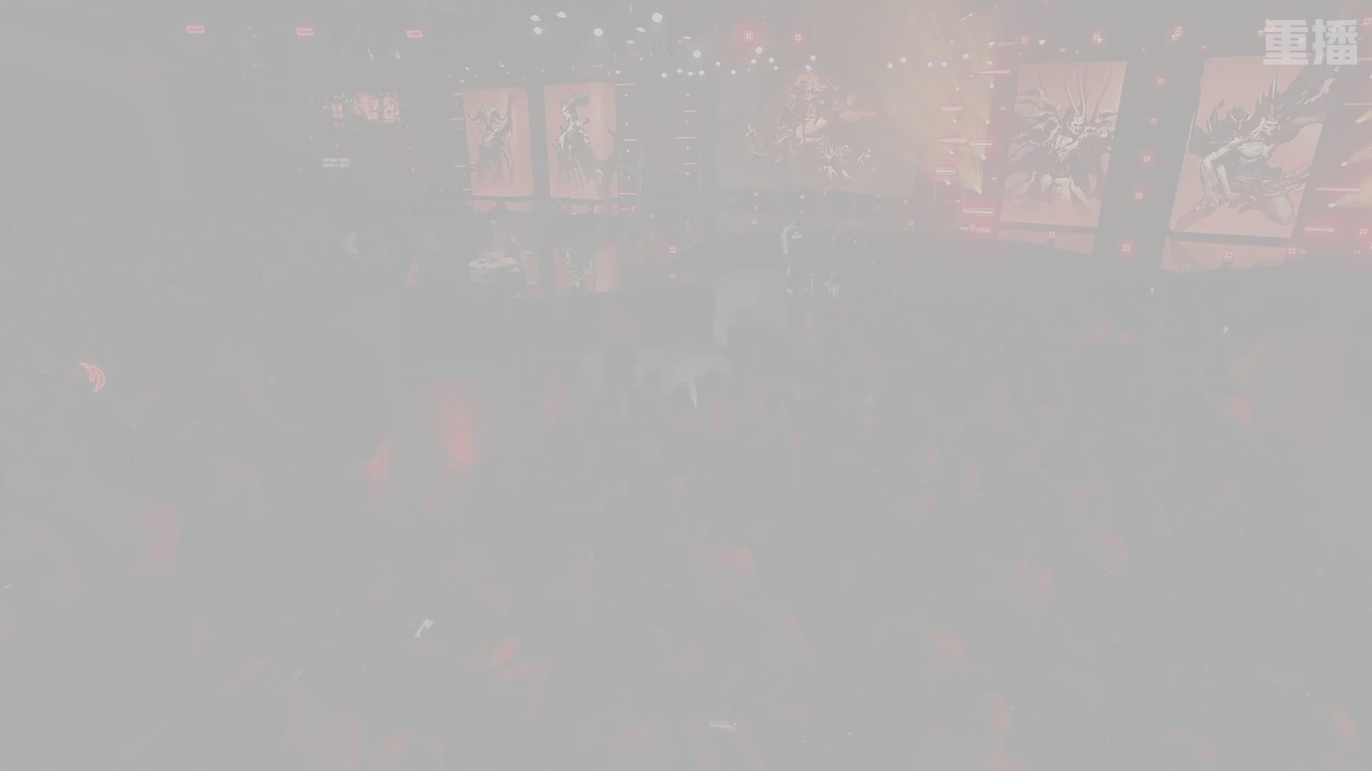 【重播】2026暴雪嘉年华主舞台DAY2