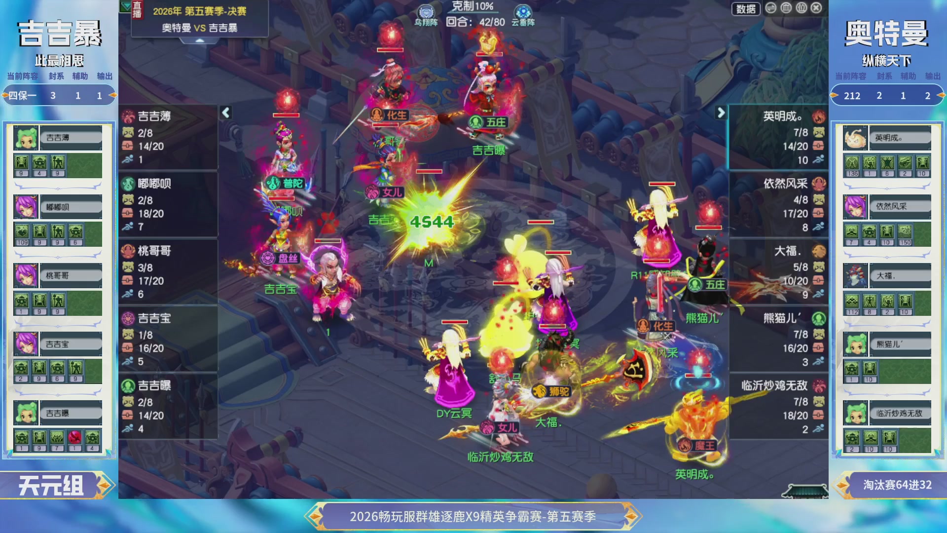 【重播】畅玩服群雄逐鹿X9第五赛季-淘汰赛