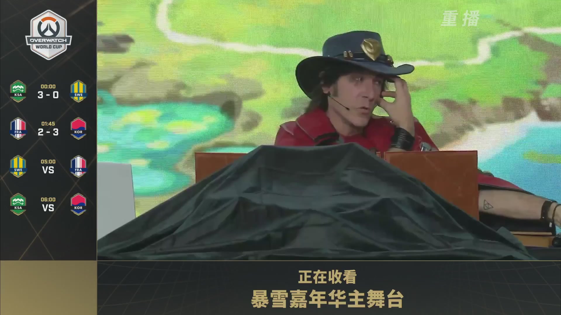 【重播】2026守望先锋世界杯决赛日