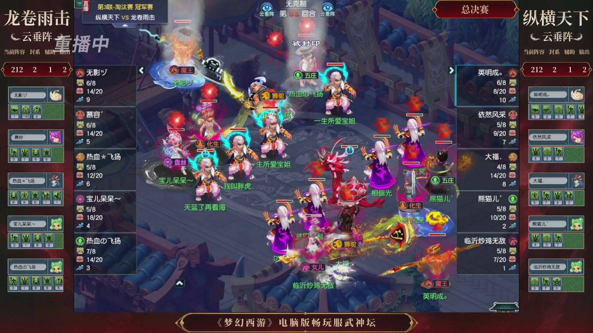 【重播】第3届畅玩服武神坛-积分赛