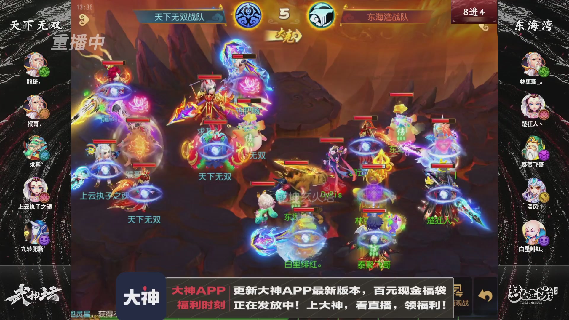 【重播】《梦幻西游》手游-124届武神坛