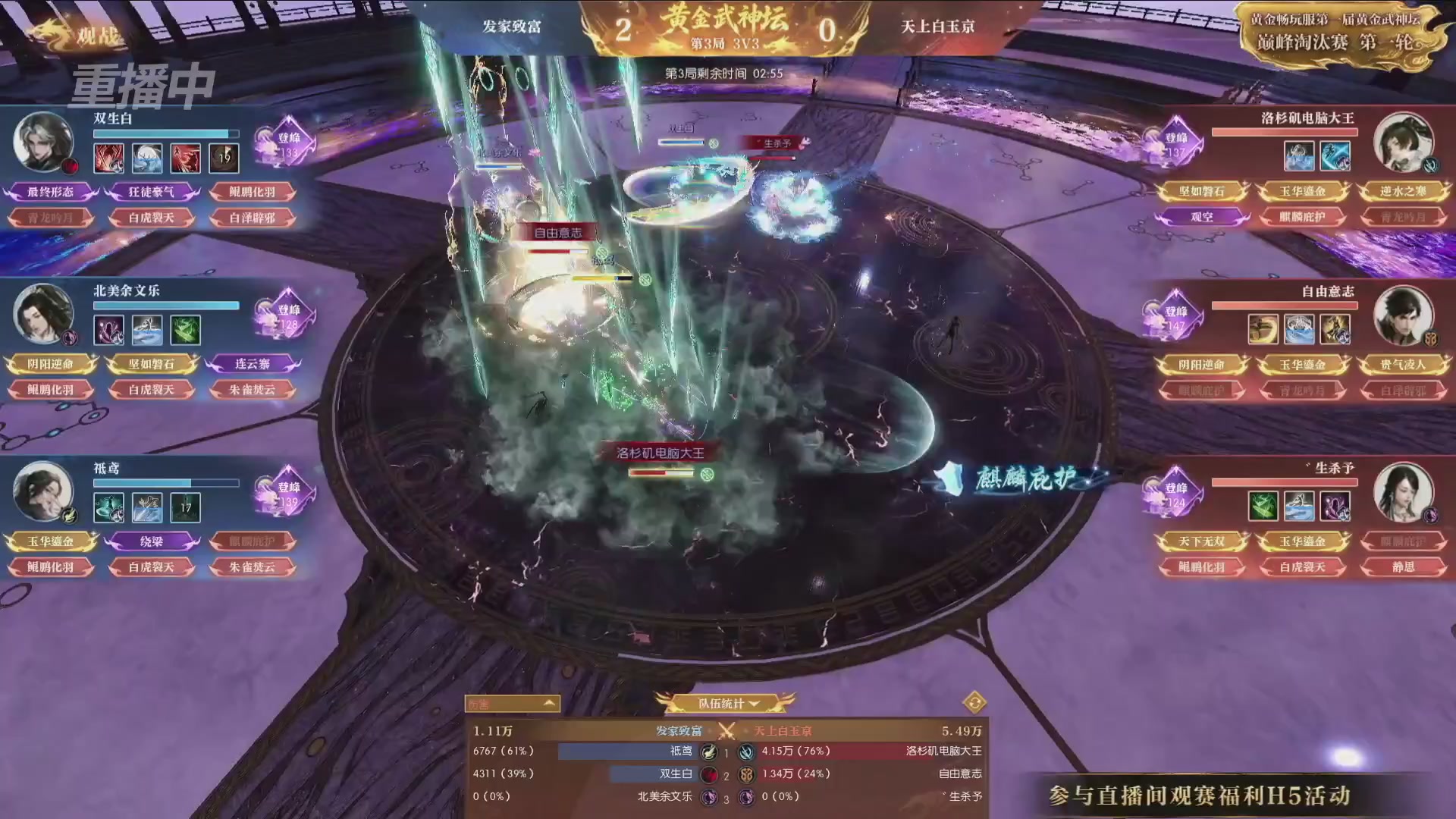 【重播】逆水寒黄金畅玩服首届黄金武神坛赛区决赛