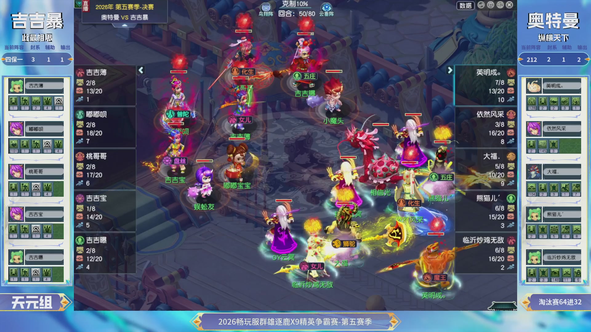 【重播】畅玩服群雄逐鹿X9第五赛季-淘汰赛