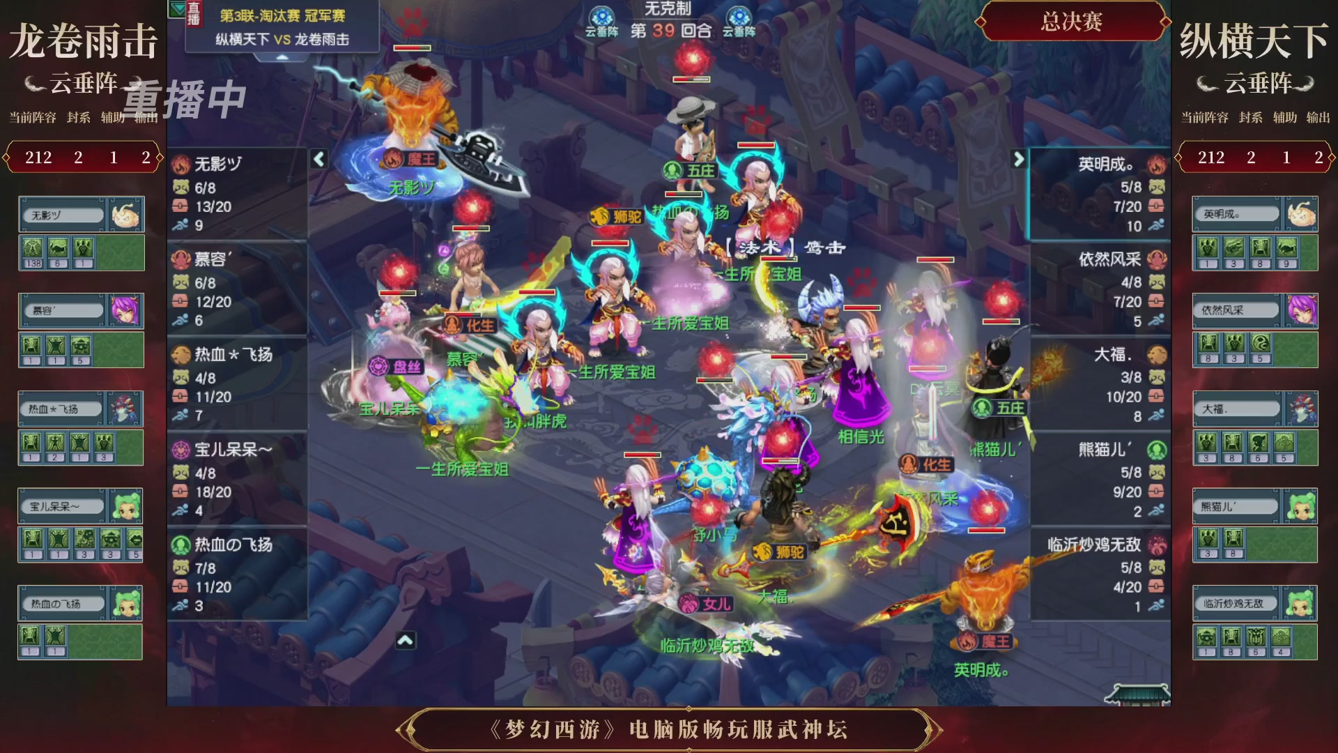 【重播】第3届畅玩服武神坛-积分赛