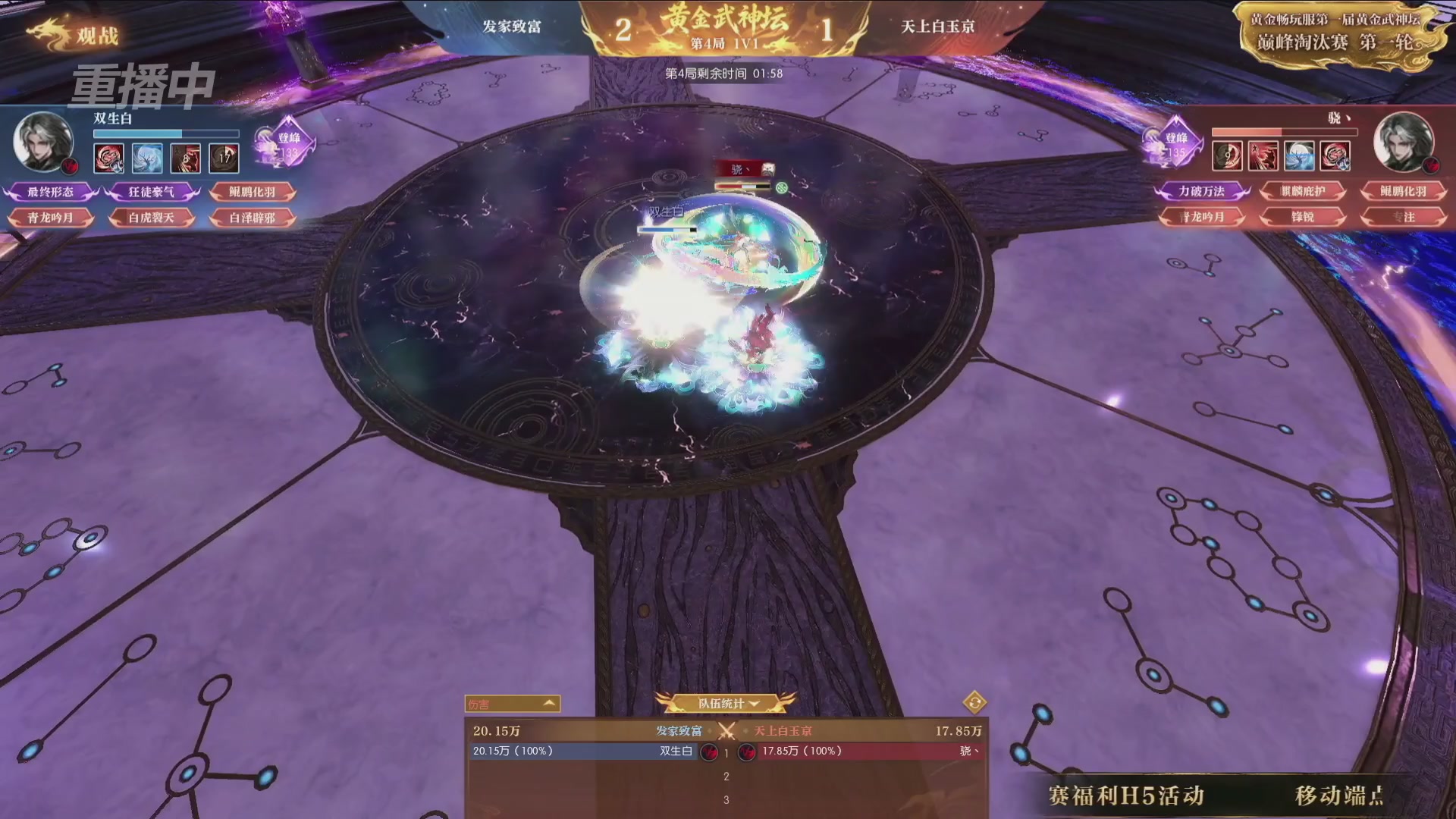【重播】逆水寒黄金畅玩服首届黄金武神坛赛区决赛