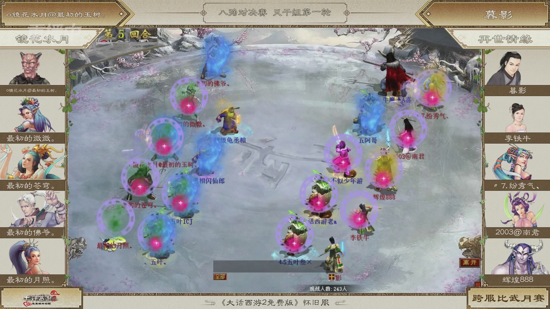 《大话西游2免费版》怀旧服比武月会