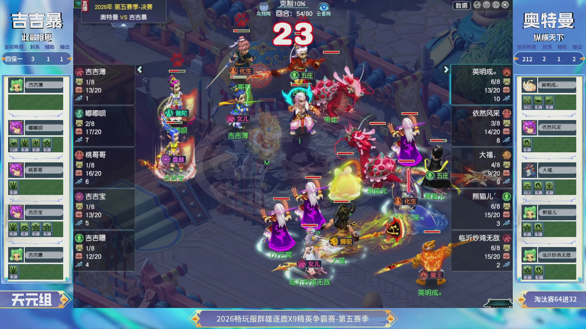 【重播】畅玩服群雄逐鹿X9第五赛季-淘汰赛