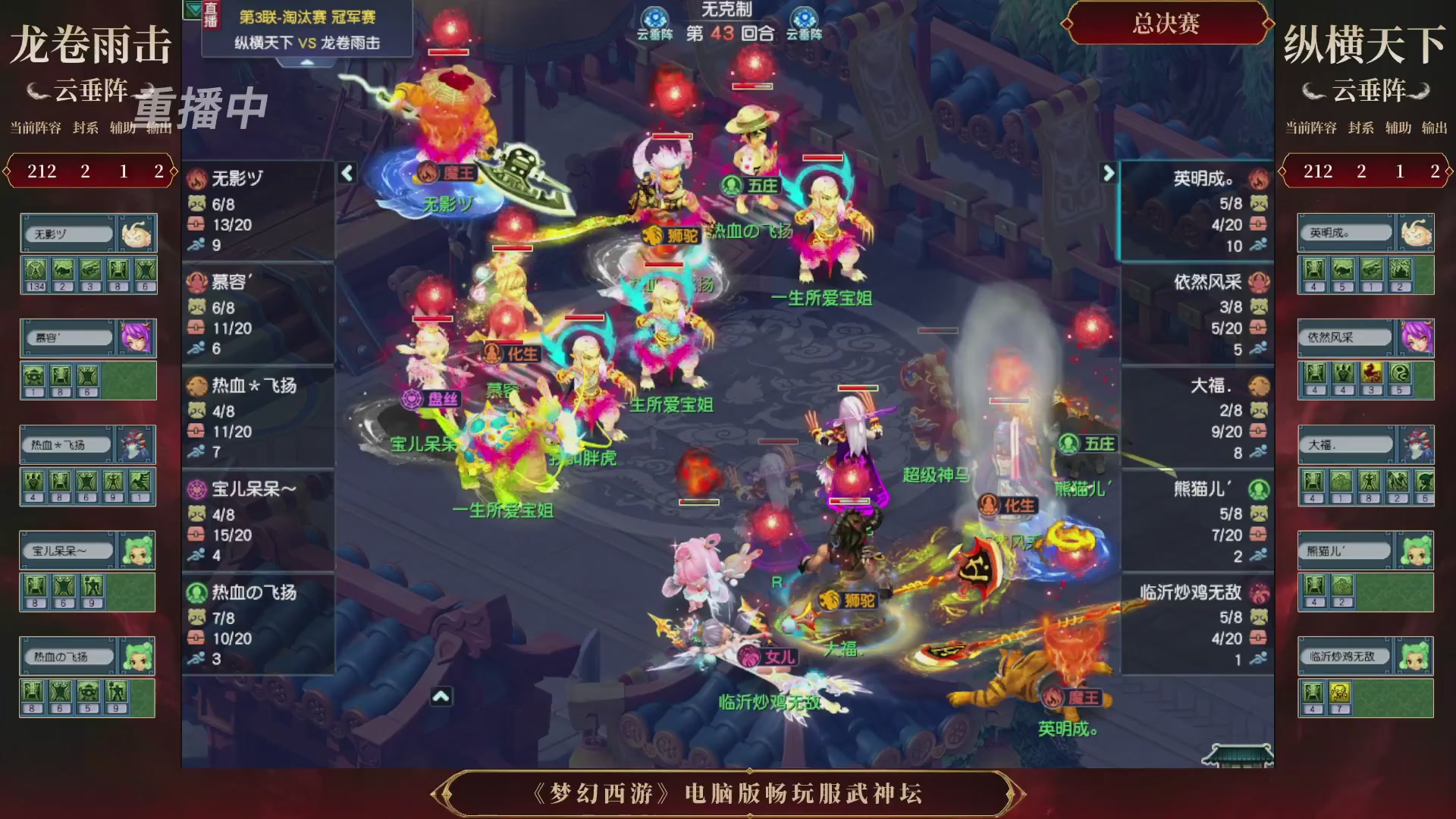 【重播】第3届畅玩服武神坛-积分赛