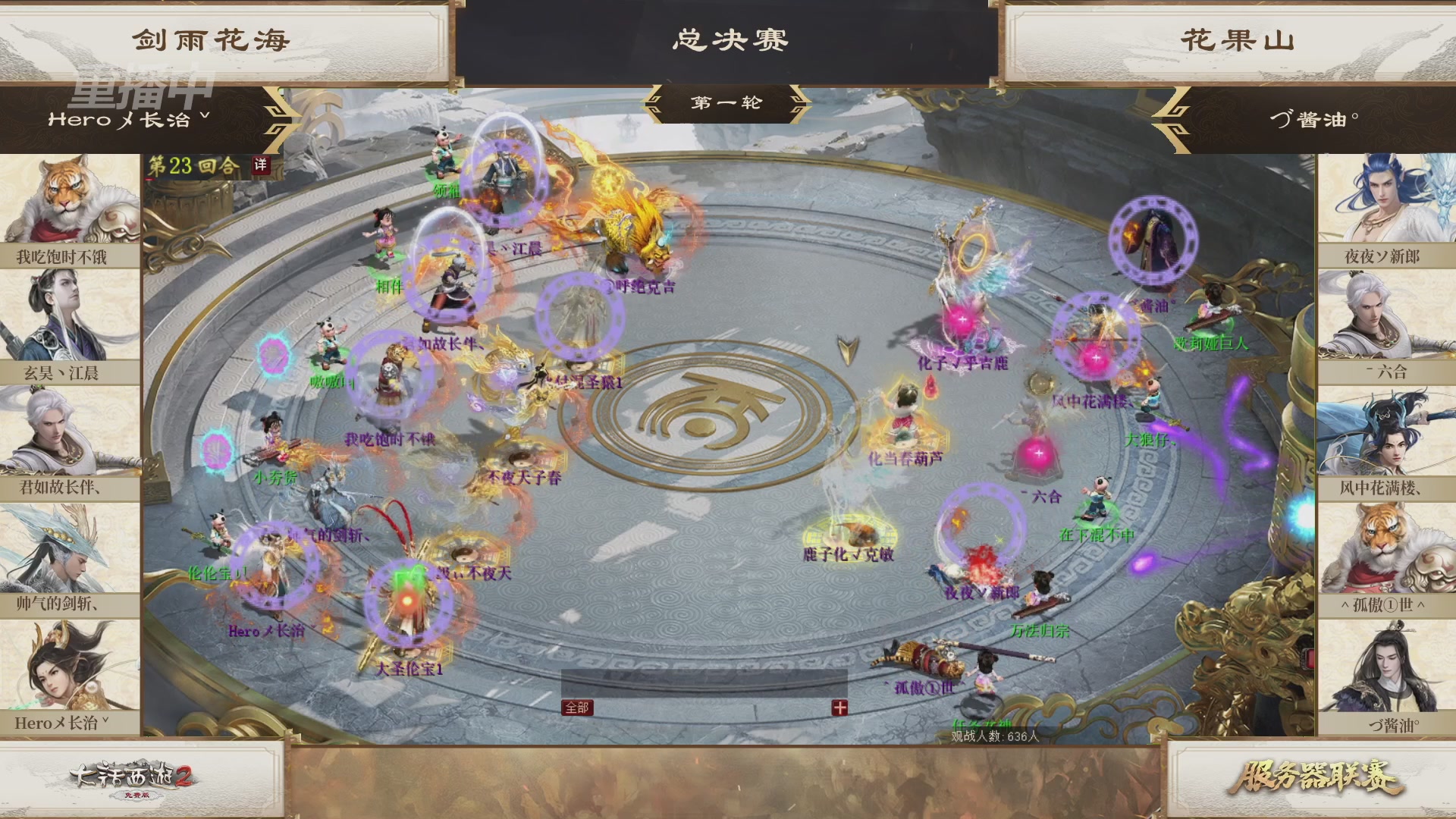 【重播】《大话西游2免费版》常规服 天下第一比武大会