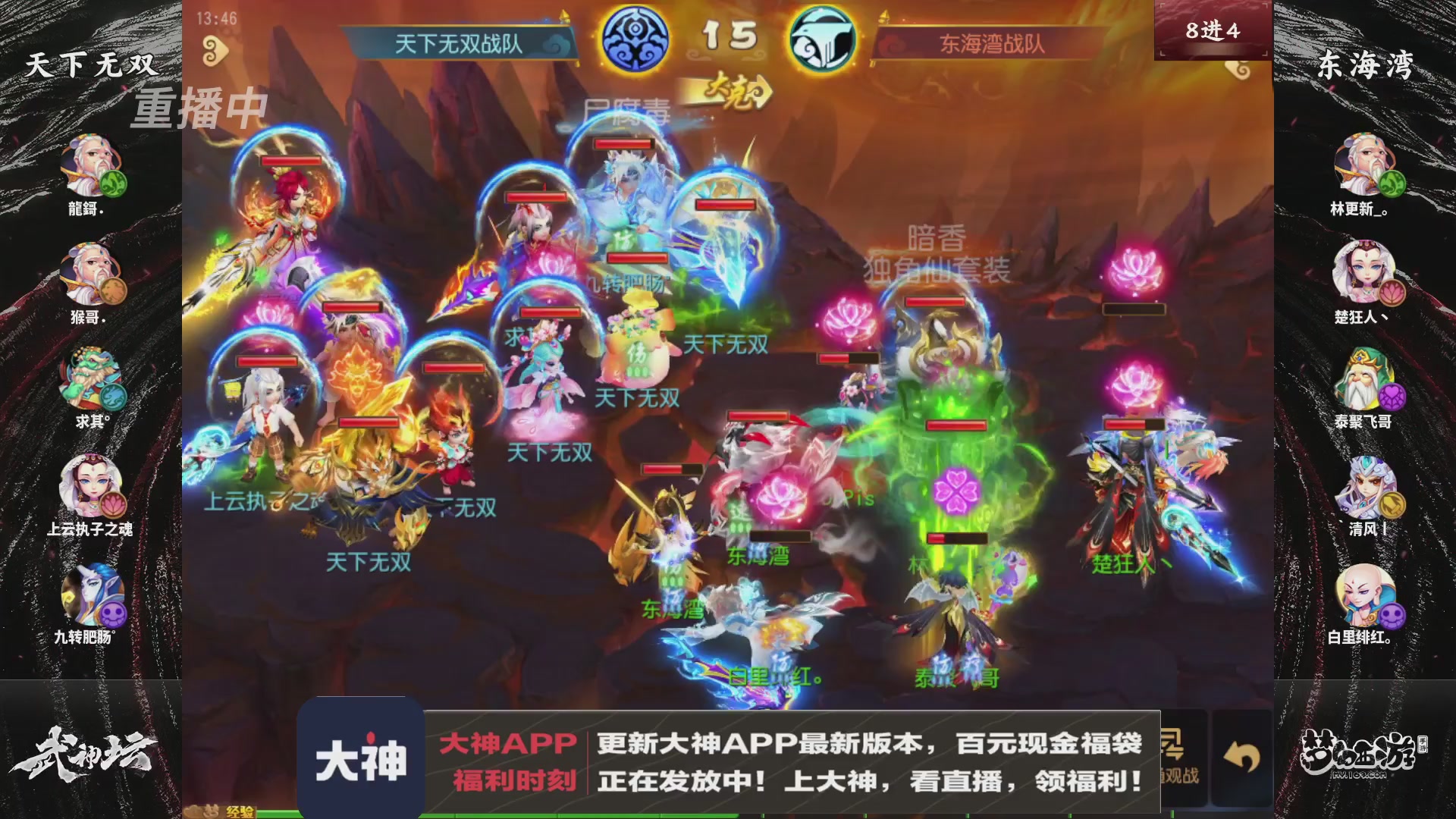 【重播】《梦幻西游》手游-124届武神坛
