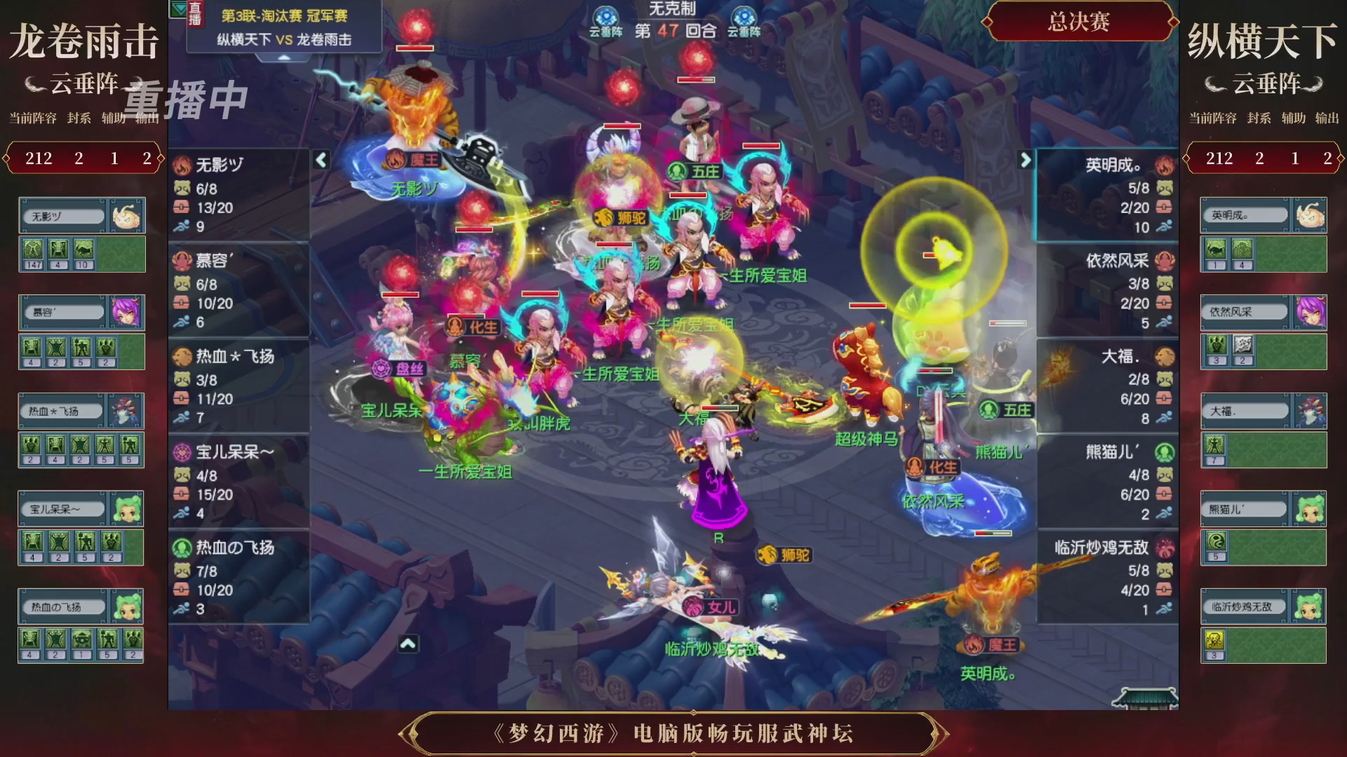 【重播】第3届畅玩服武神坛-积分赛
