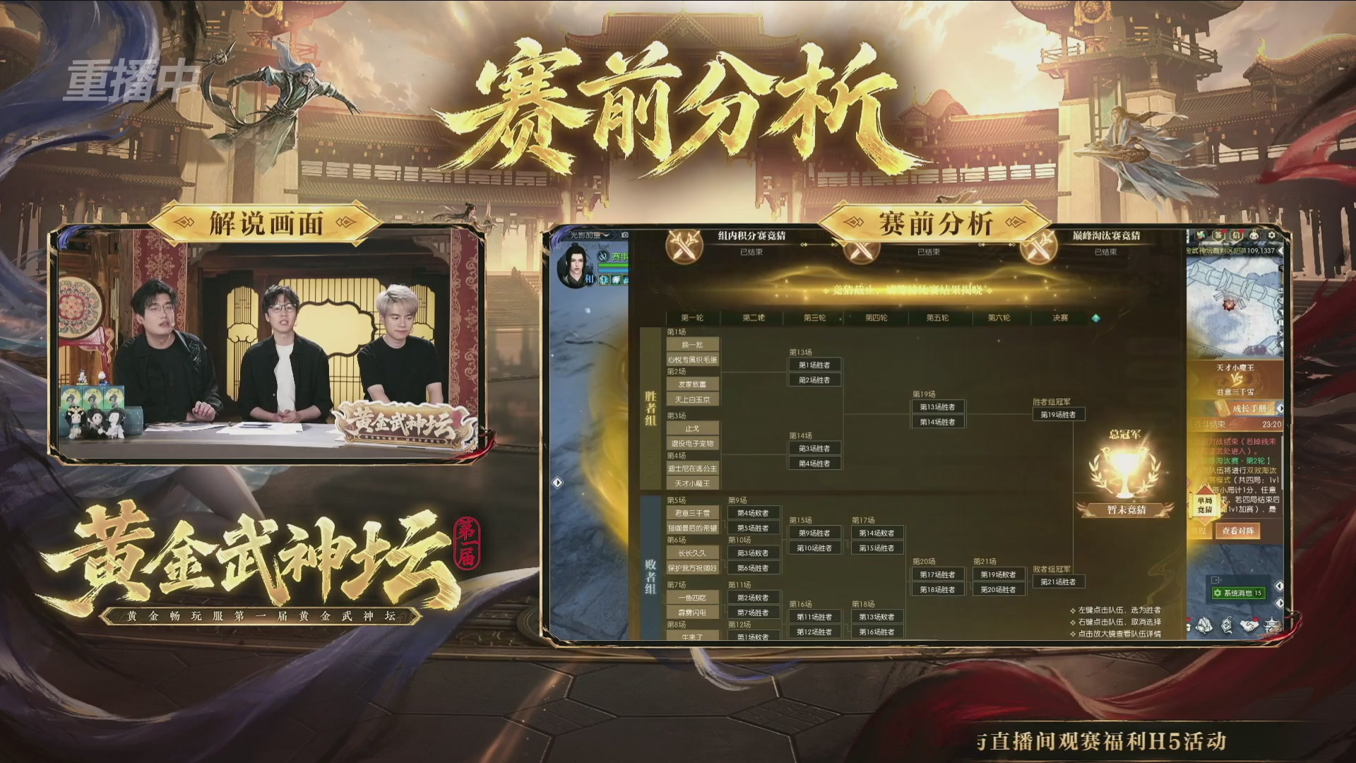 【重播】逆水寒黄金畅玩服首届黄金武神坛赛区决赛