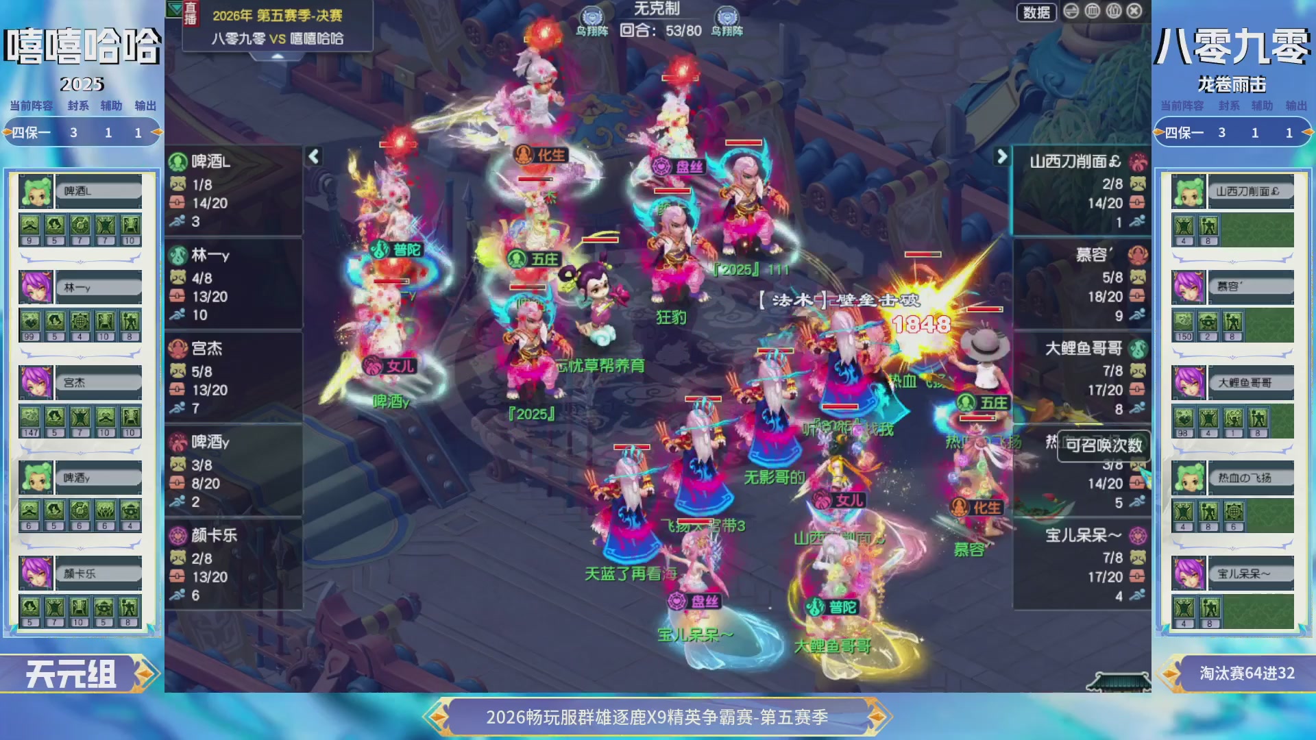 【重播】畅玩服群雄逐鹿X9第五赛季-淘汰赛