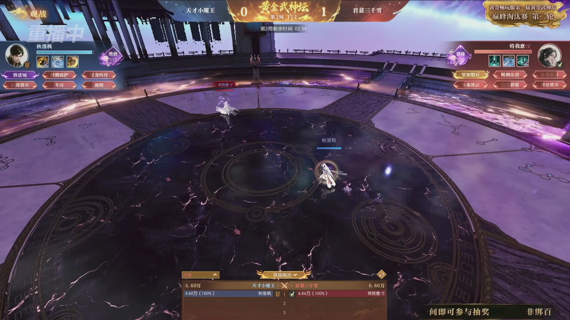 【重播】逆水寒黄金畅玩服首届黄金武神坛赛区决赛