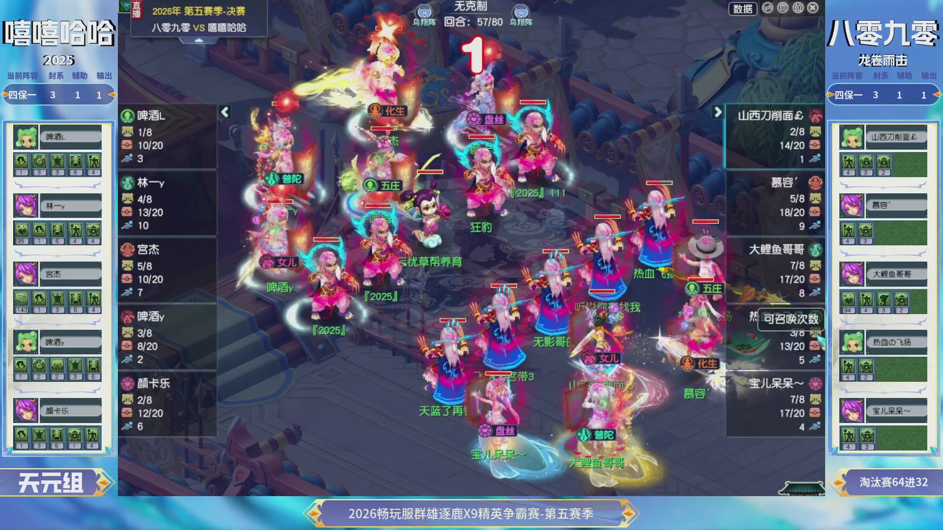 【重播】畅玩服群雄逐鹿X9第五赛季-淘汰赛