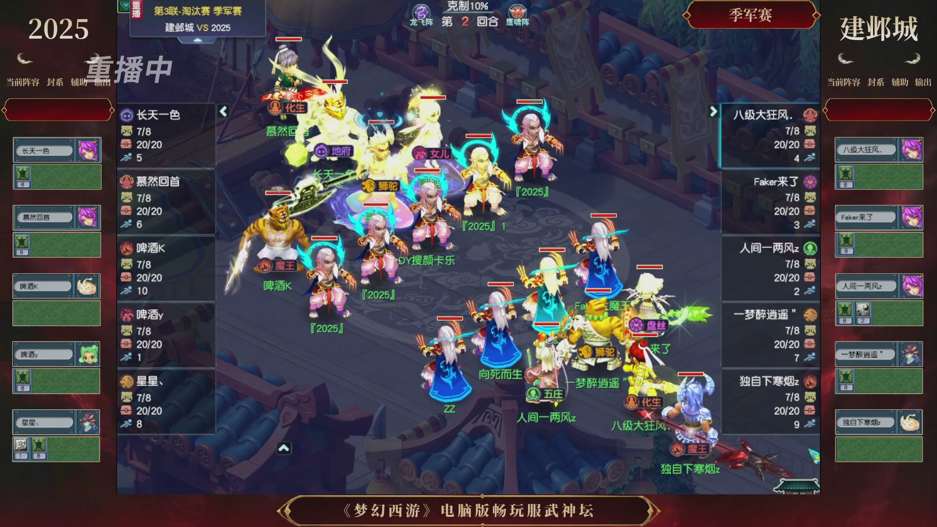 【重播】第3届畅玩服武神坛-积分赛