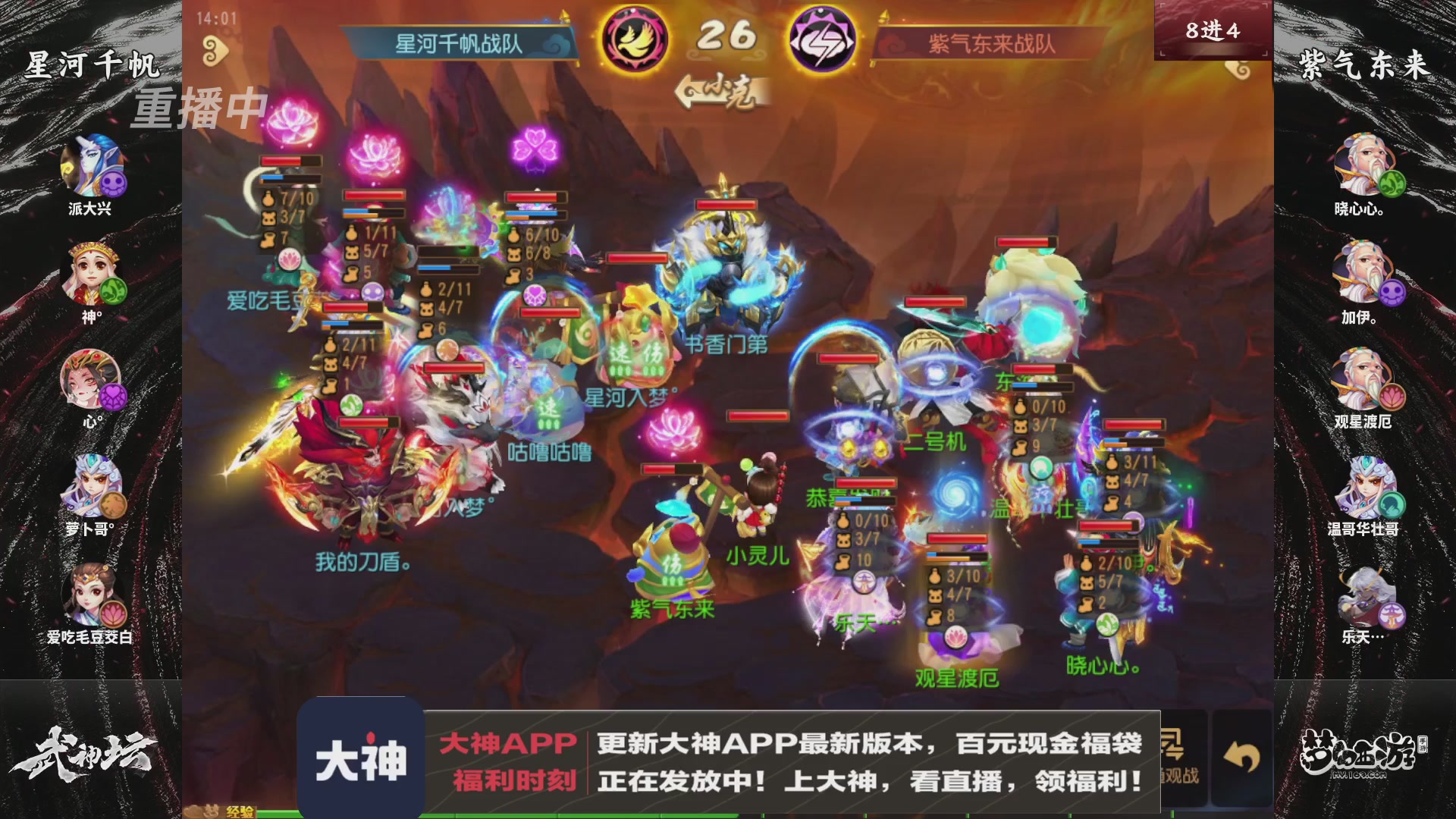 【重播】《梦幻西游》手游-124届武神坛