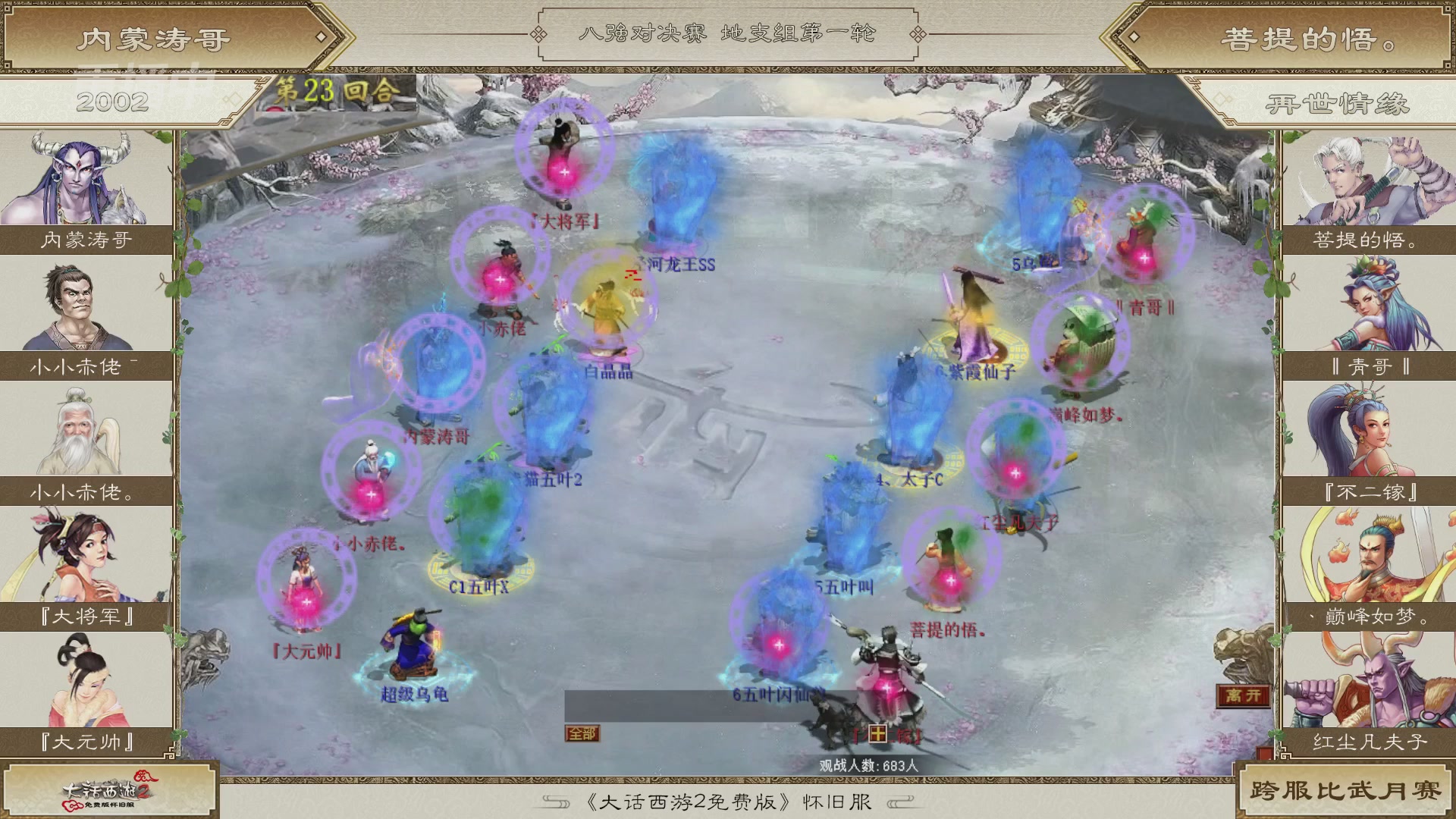 《大话西游2免费版》怀旧服比武月会