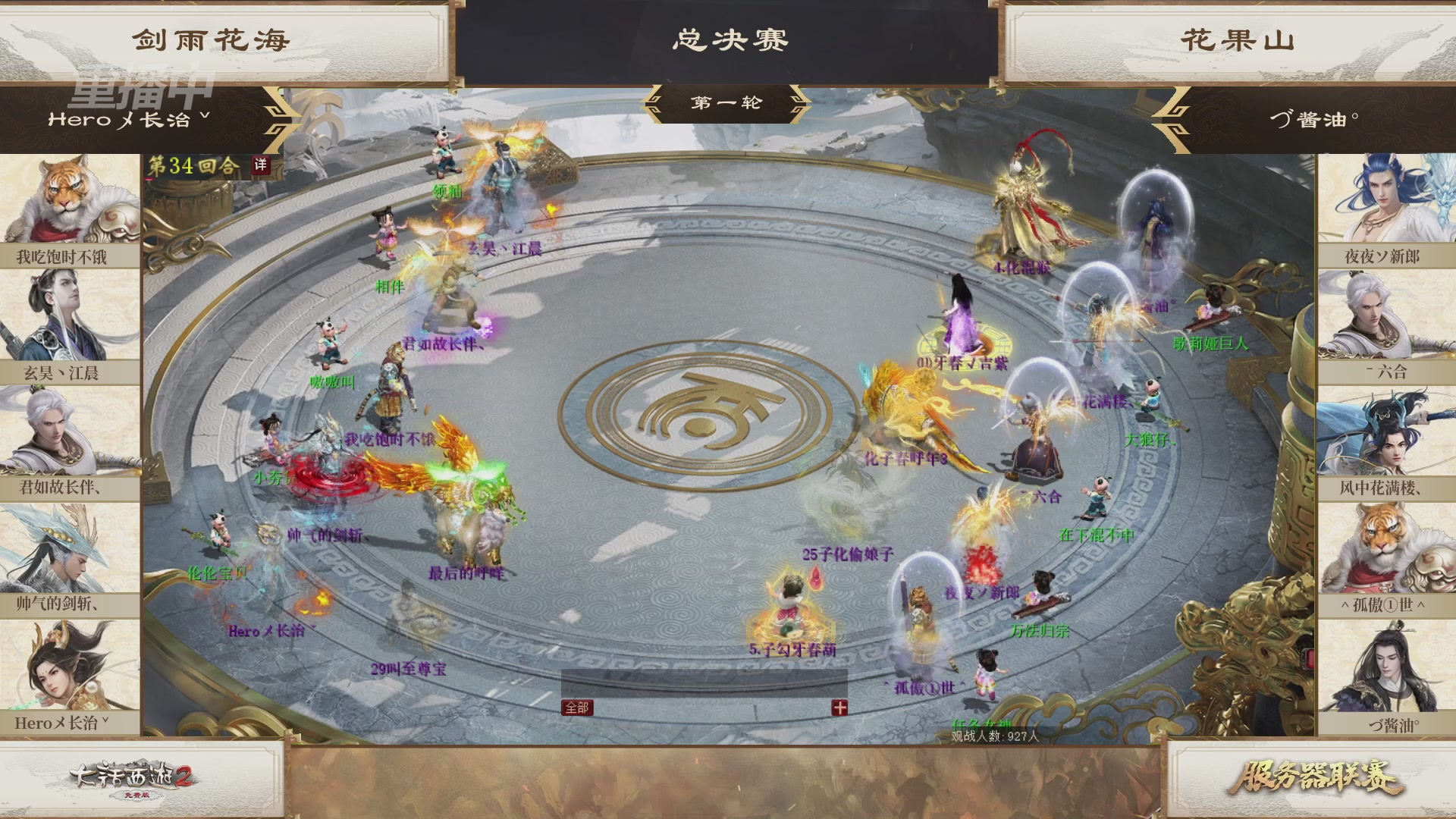 【重播】《大话西游2免费版》常规服 天下第一比武大会