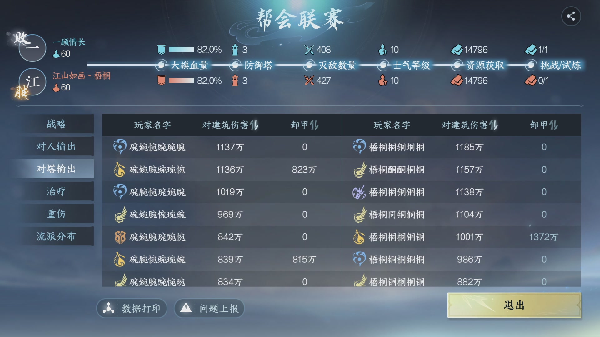 【重播】《逆水寒》手游 剑影杯S4